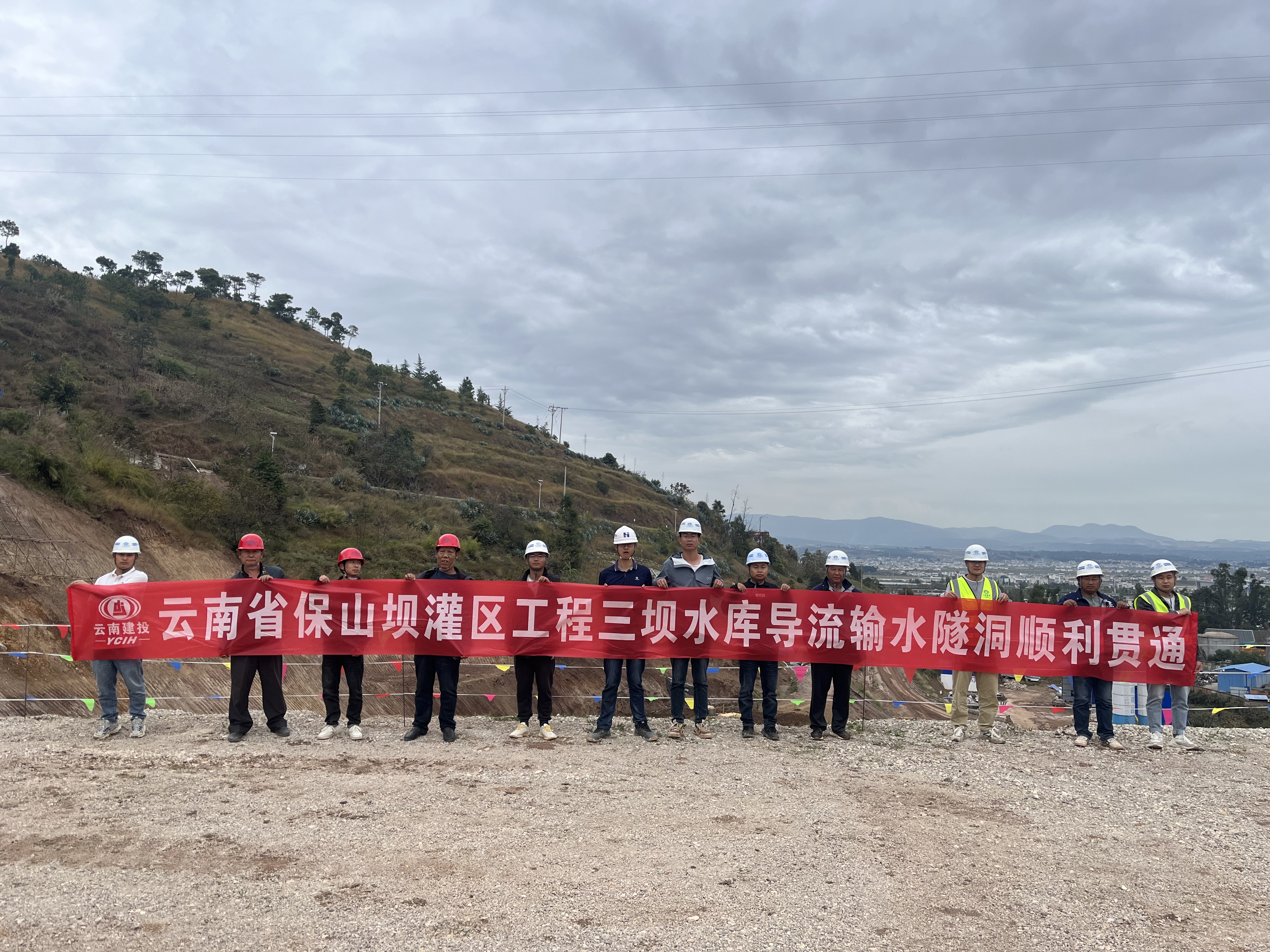 保山坝灌区工程三坝水库导流隧洞贯通