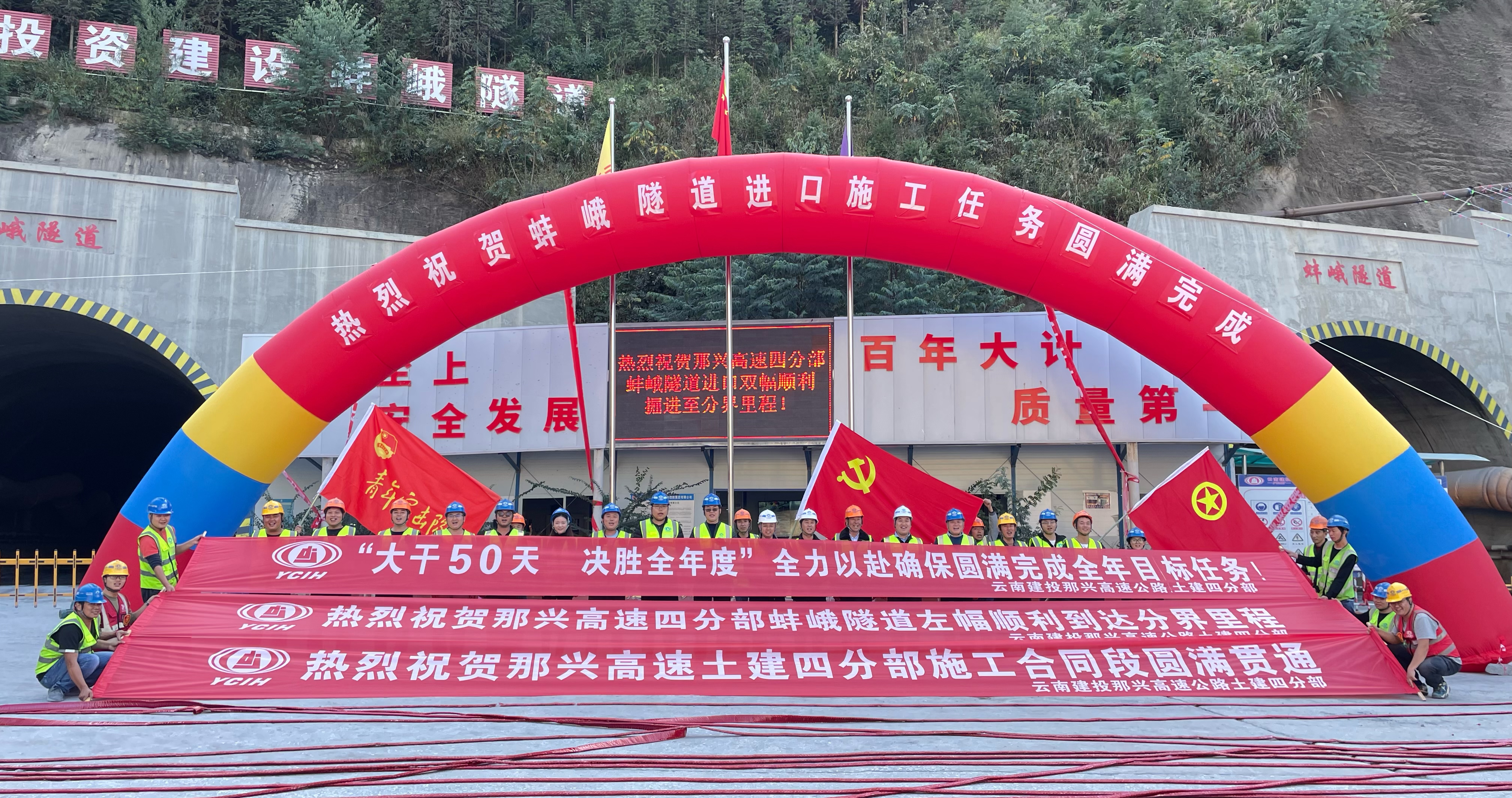 全线首家！那兴高速土建四分部主线贯通