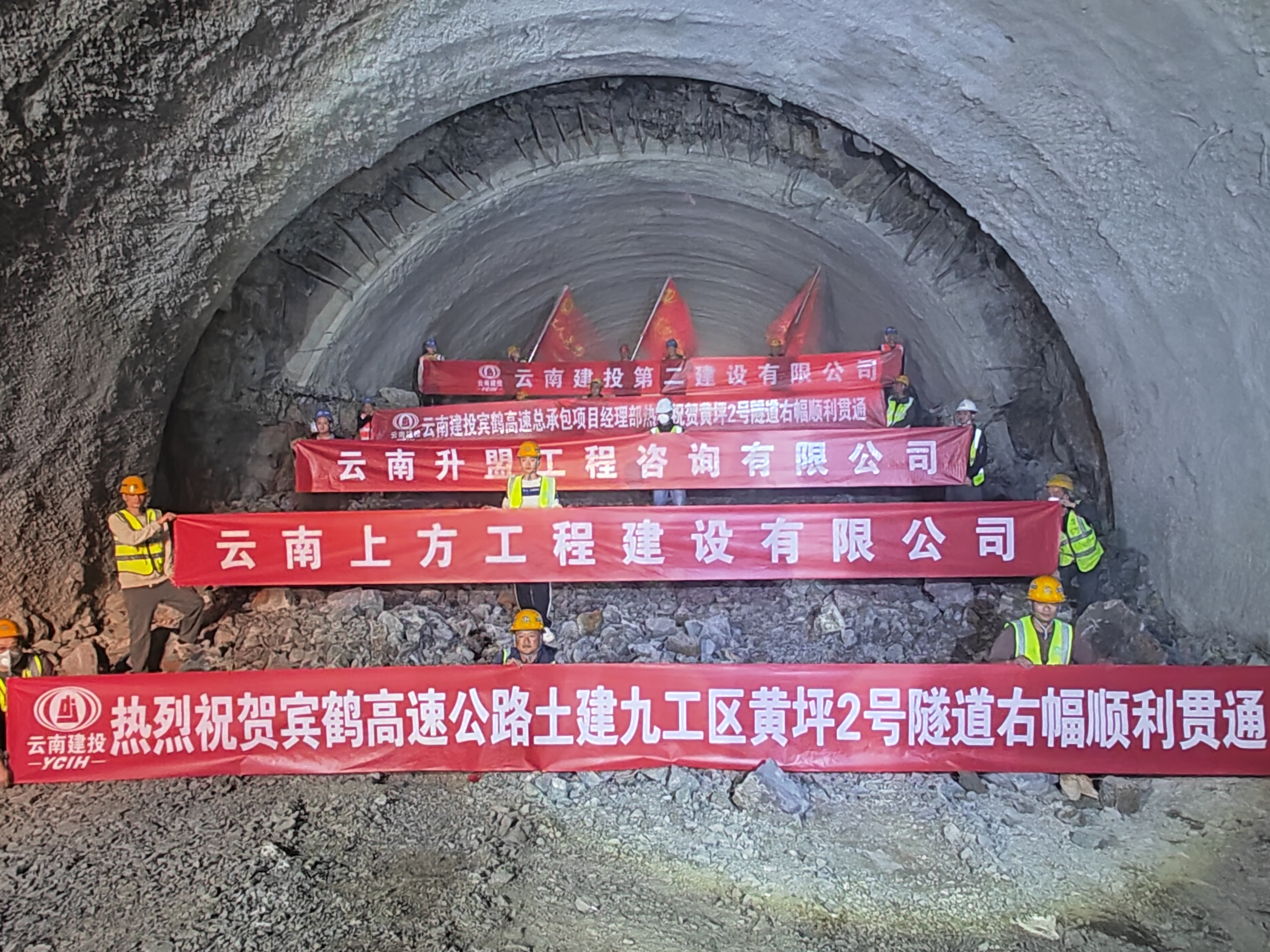 宾鹤高速黄坪2号隧道右幅贯通