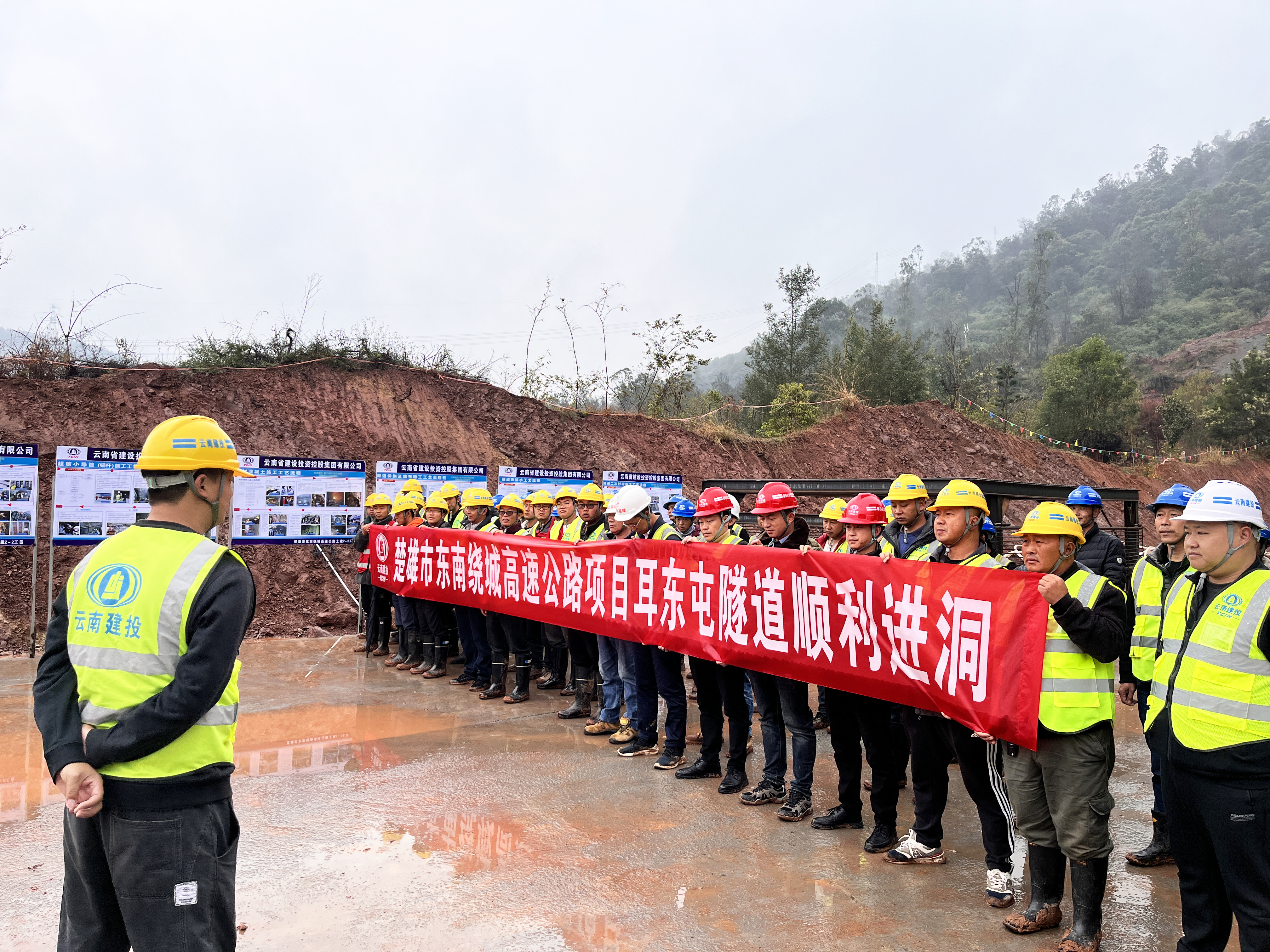楚雄东南绕城高速项目耳东屯隧道举行进洞仪式