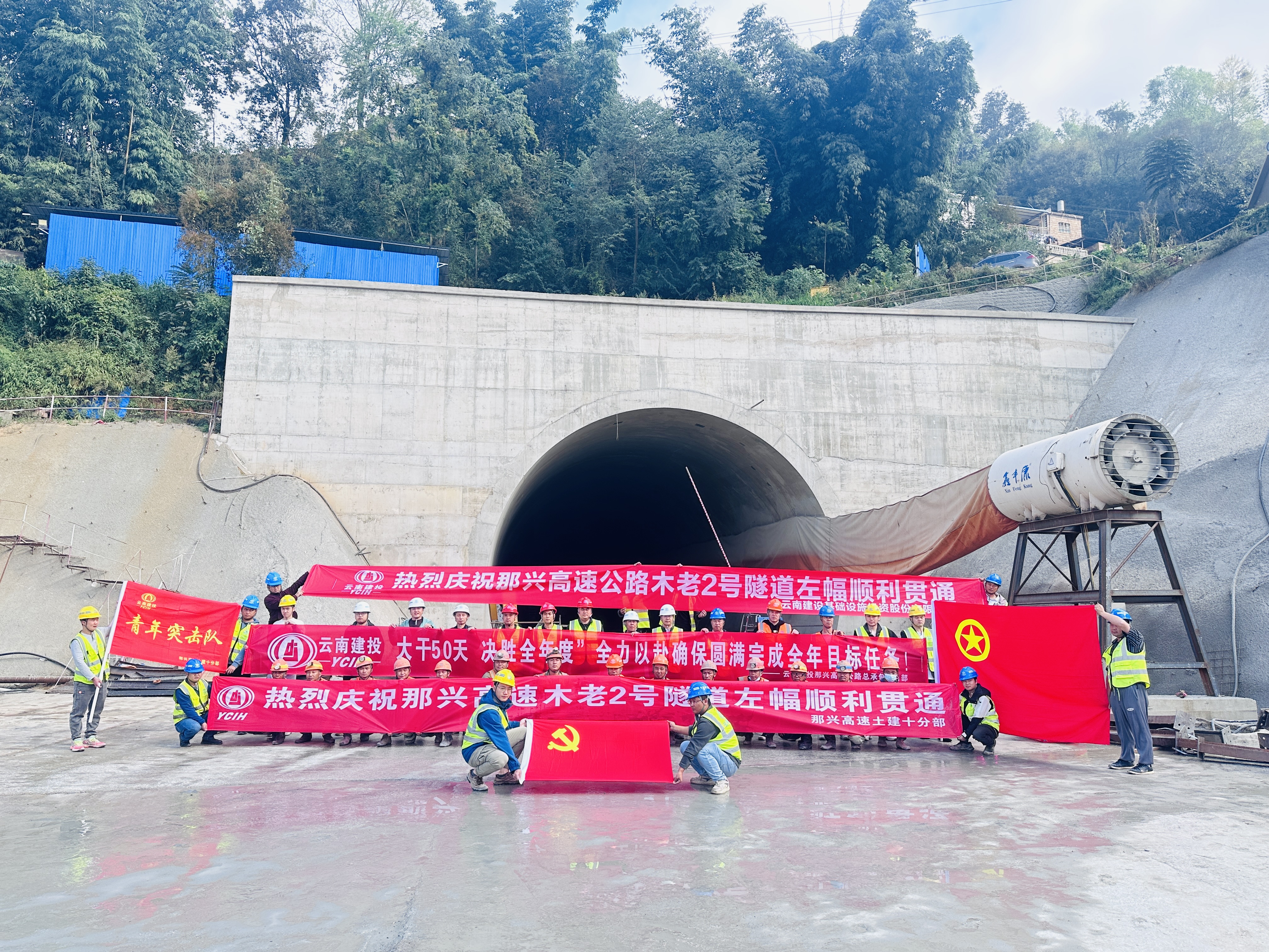 那兴高速木老2号隧道左幅贯通