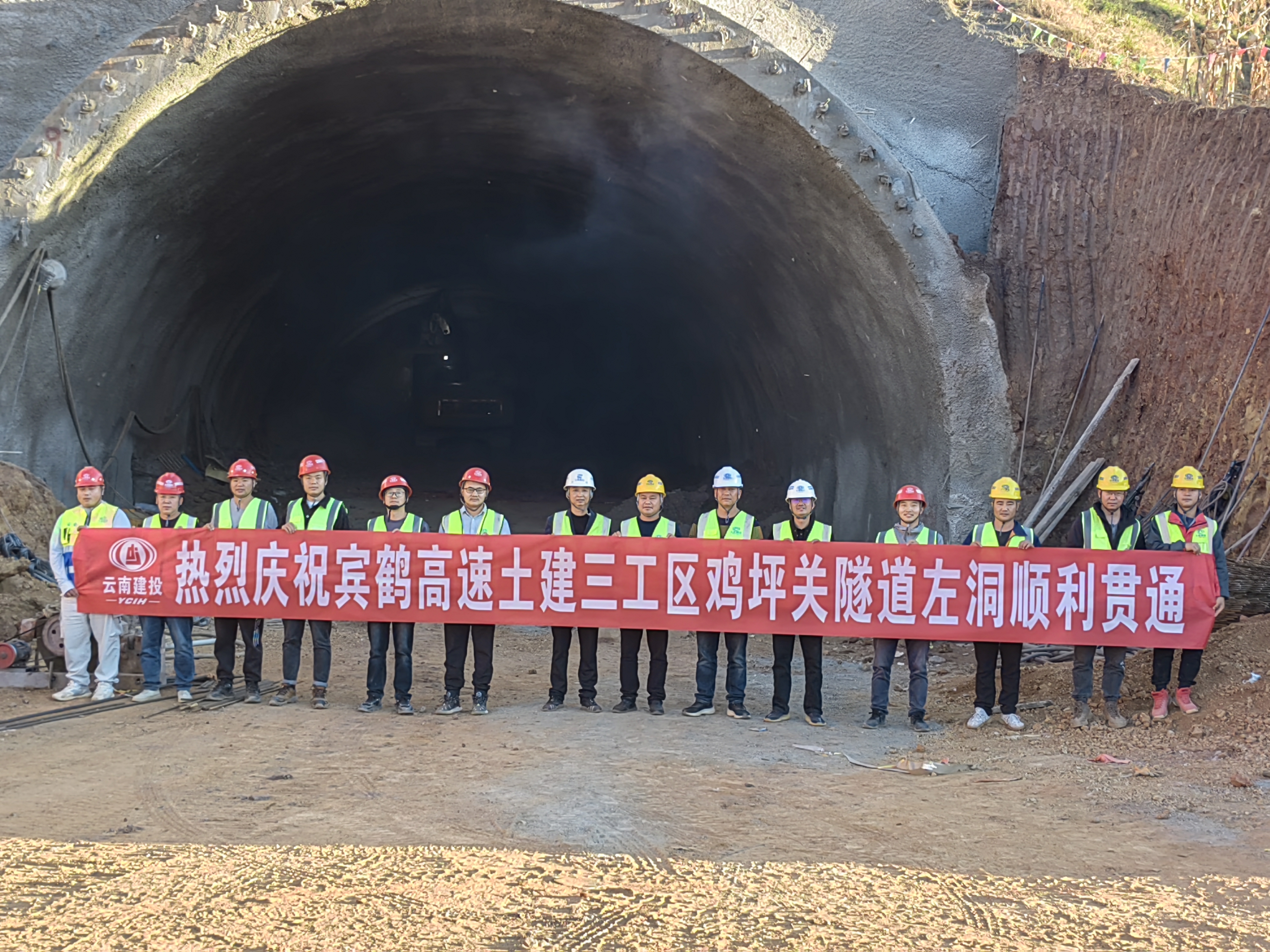 宾鹤高速鸡坪关隧道左幅贯通