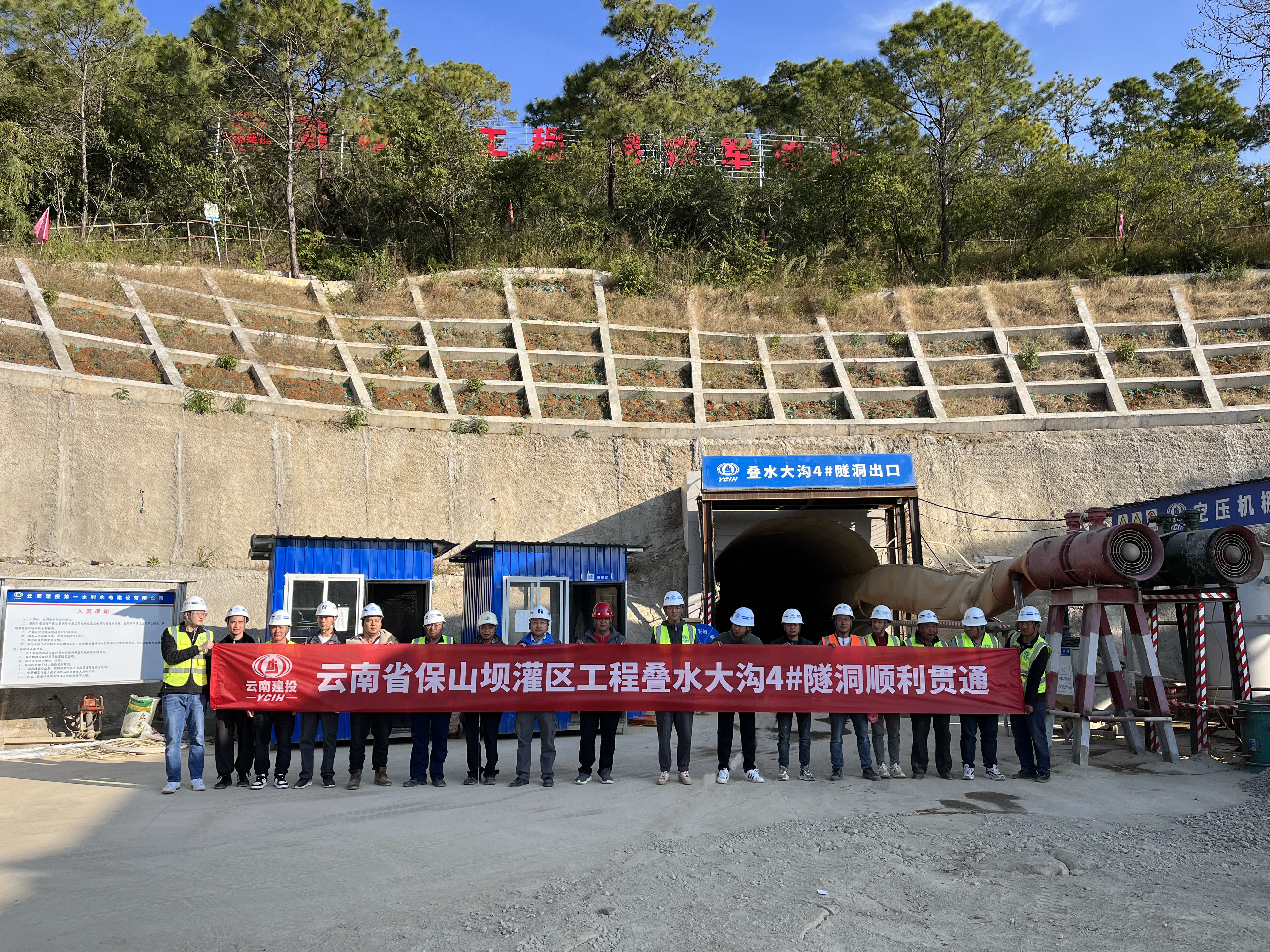 保山坝灌区叠水大沟4号隧洞贯通