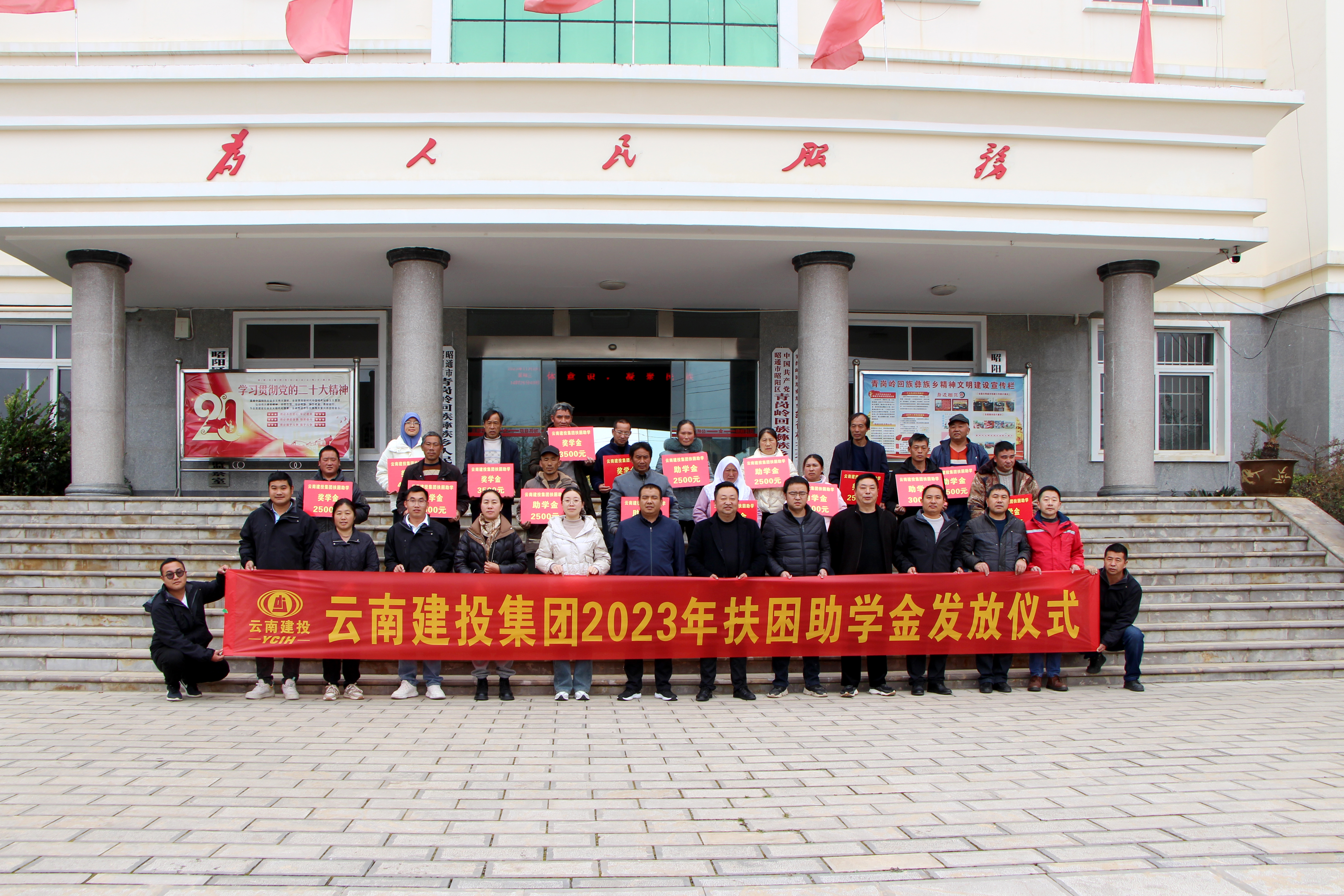 2026世界杯官网平台昭阳区驻村工作队为帮扶片区36名学子发放助学金