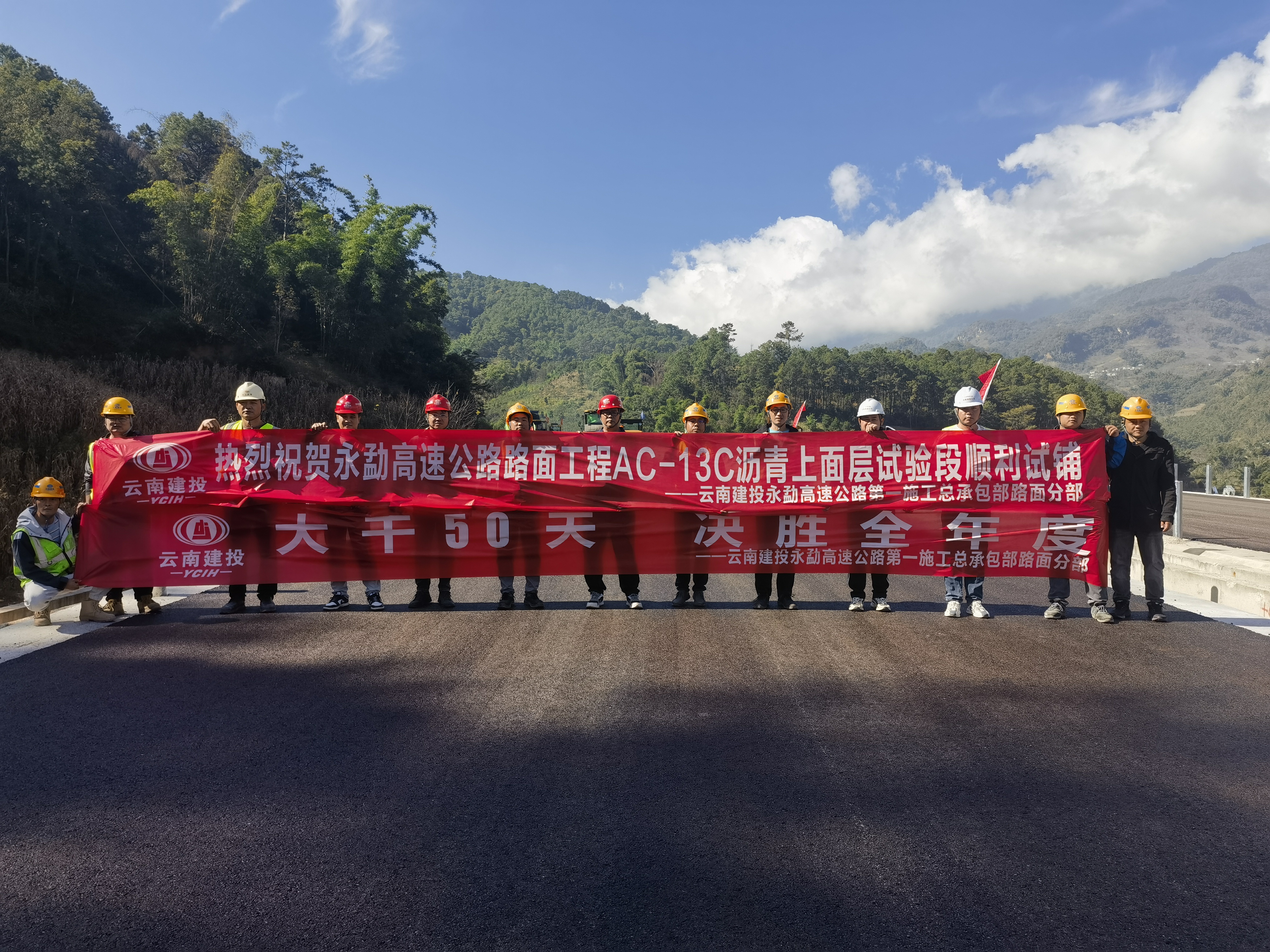 永勐高速沥青上面层试验段铺筑成功