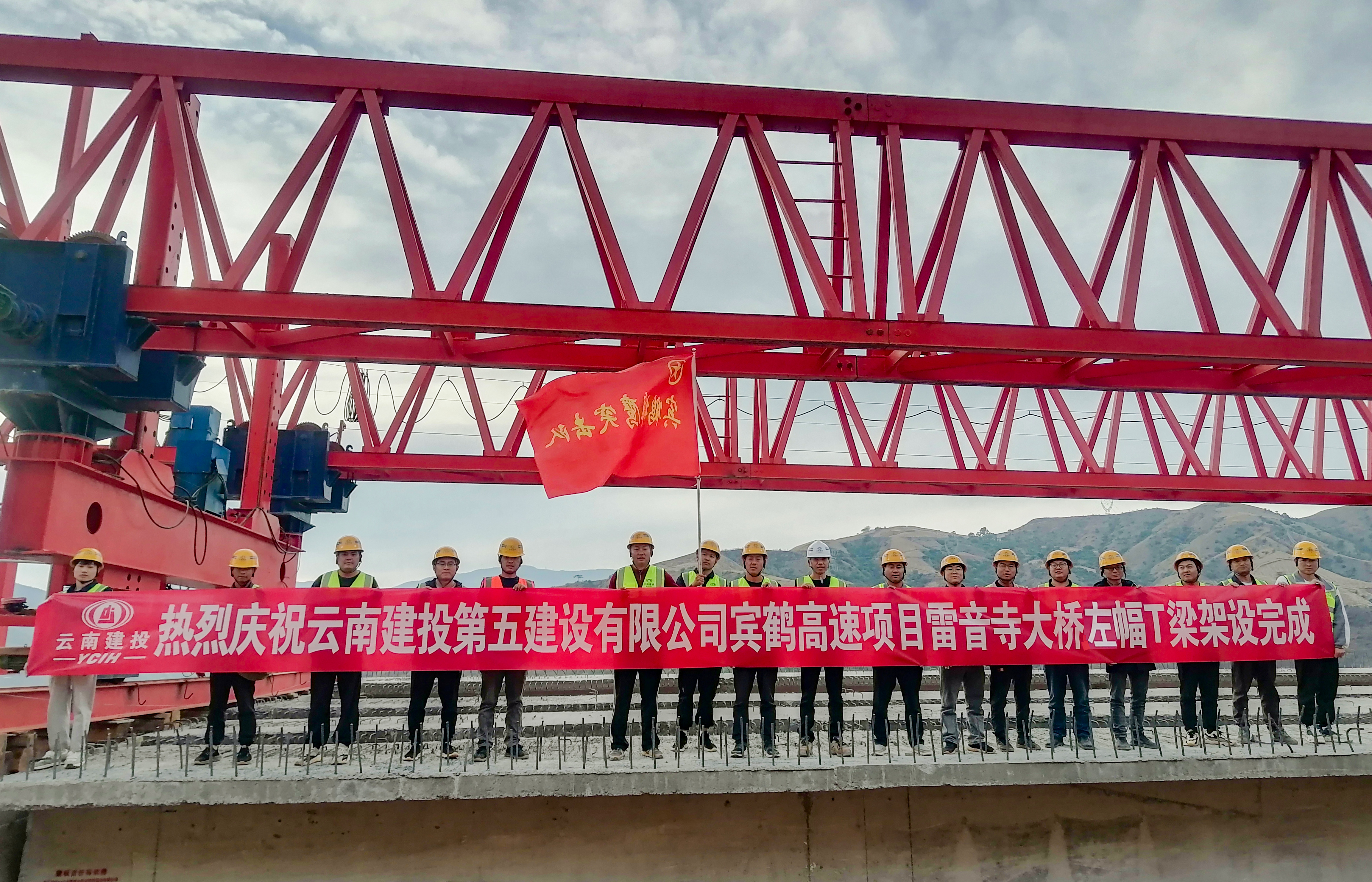 宾鹤高速雷音寺1#、2#大桥架设完成