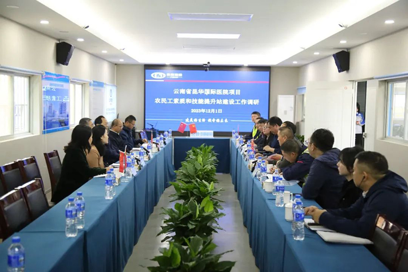 中国海员建设工会到昆华国际医院项目调研“农民工素质和技能提升站”建设工作