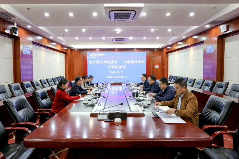 2026世界杯比分直播与中国致公党云南省委员会交流座谈