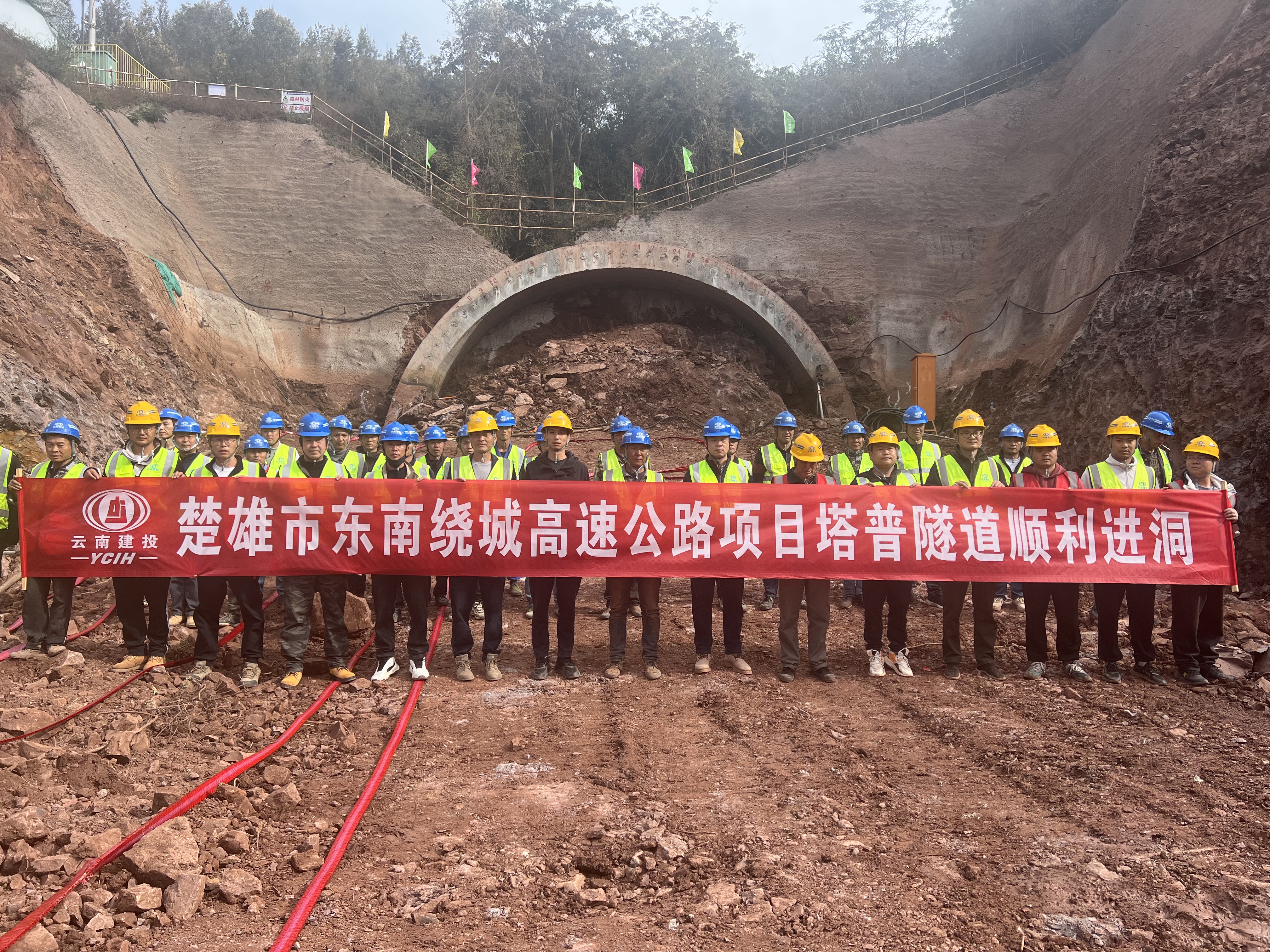 楚雄市东南绕城高速塔普隧道左幅进洞施工