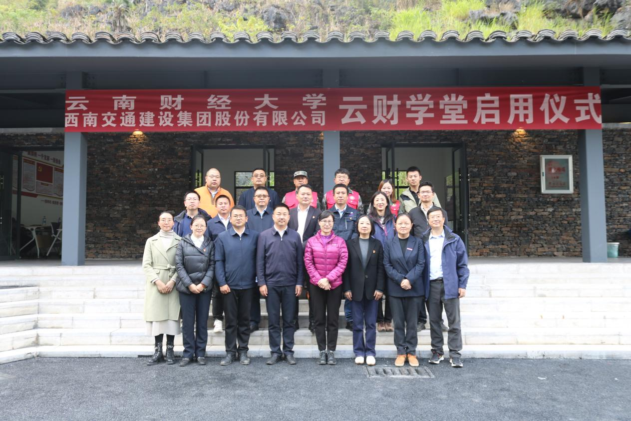 云南财经大学党委书记王建颖出席“云财学堂”启用仪式