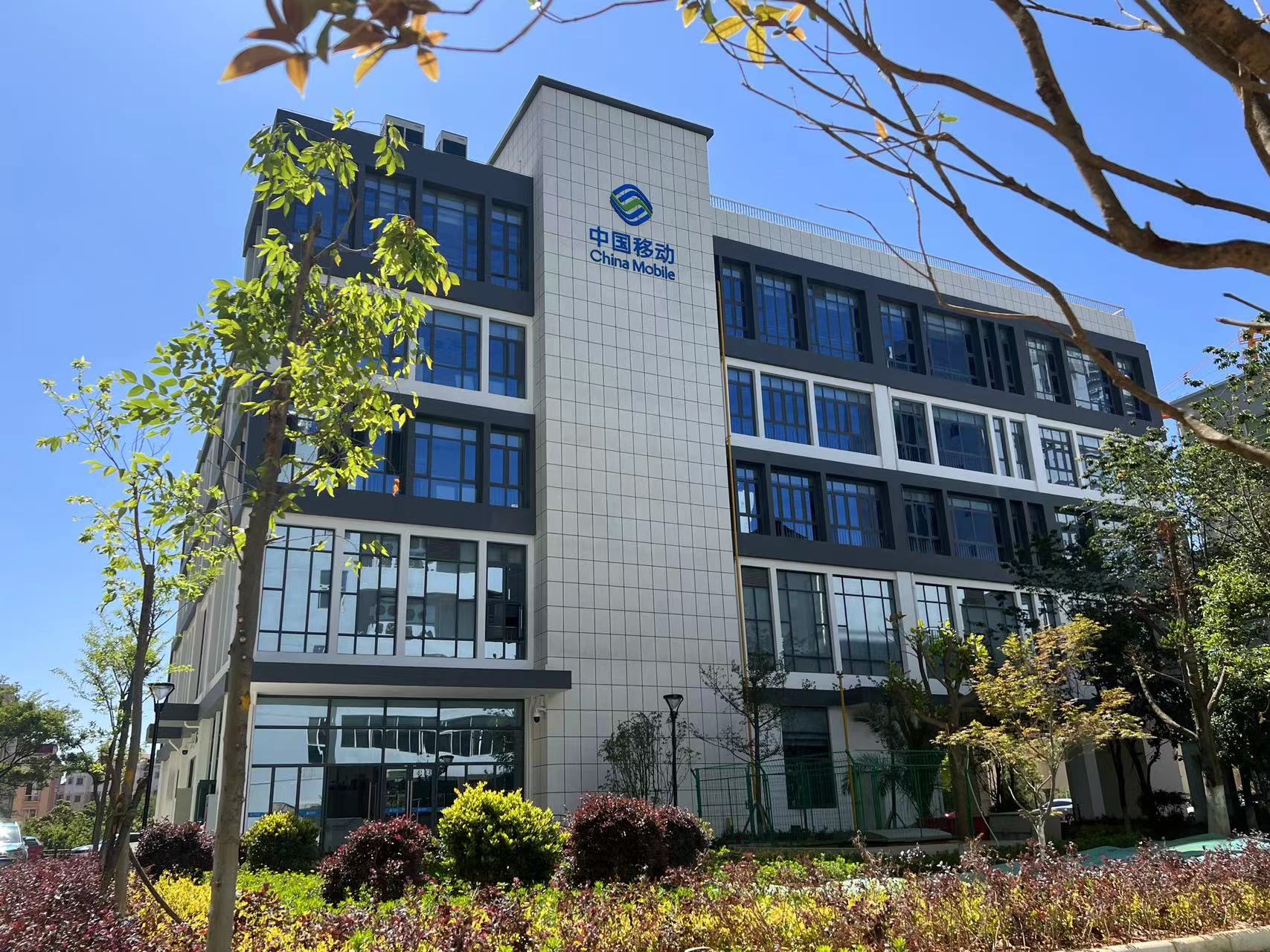 中国移动安宁分公司生产调度用房建设项目通过竣工验收