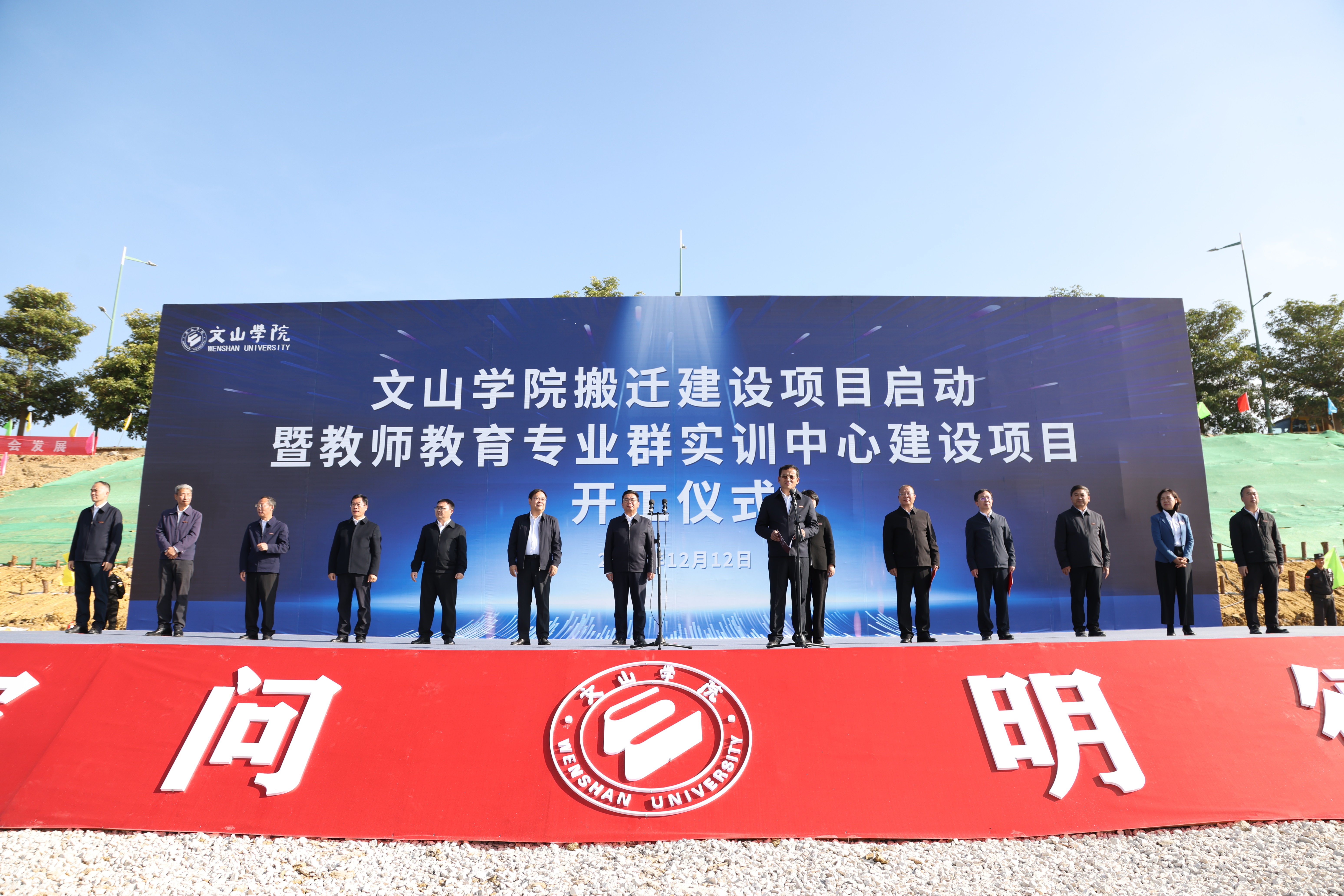 文山学院搬迁世界杯比分网项目今日启动