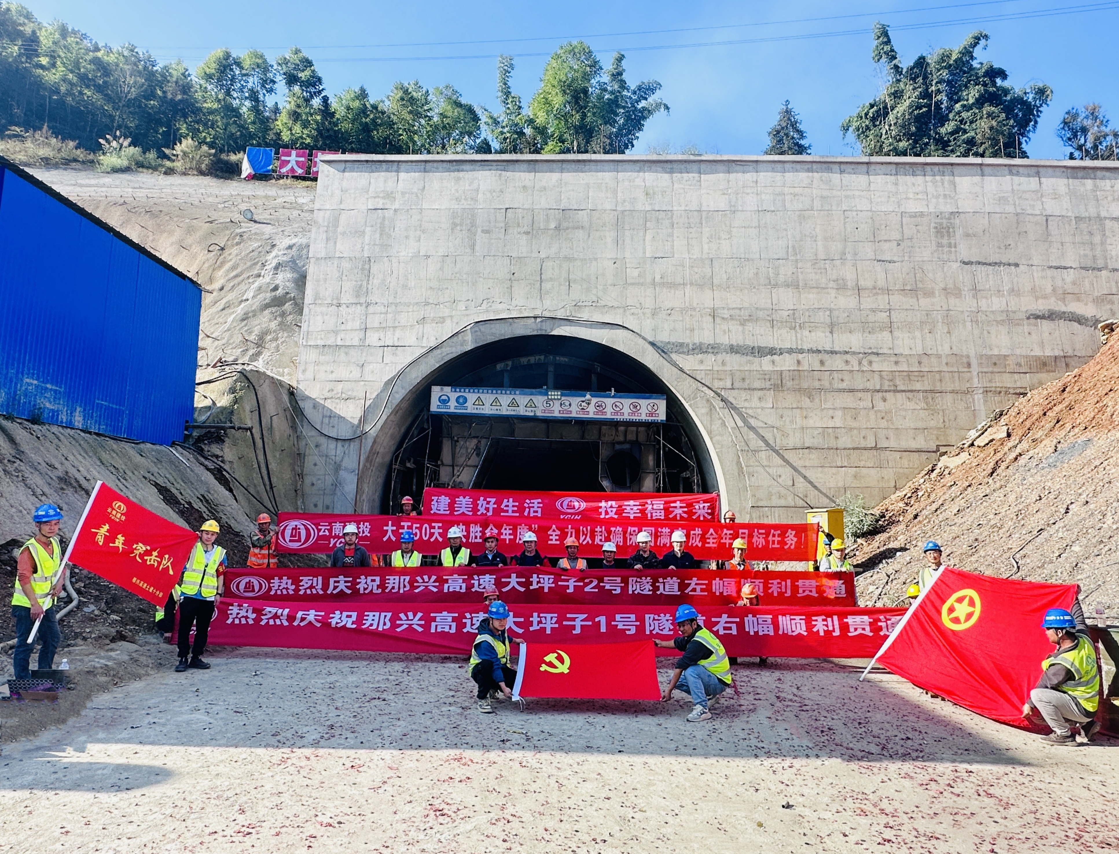 那兴高速大坪子1号隧道右幅、大坪子2号隧道左幅贯通