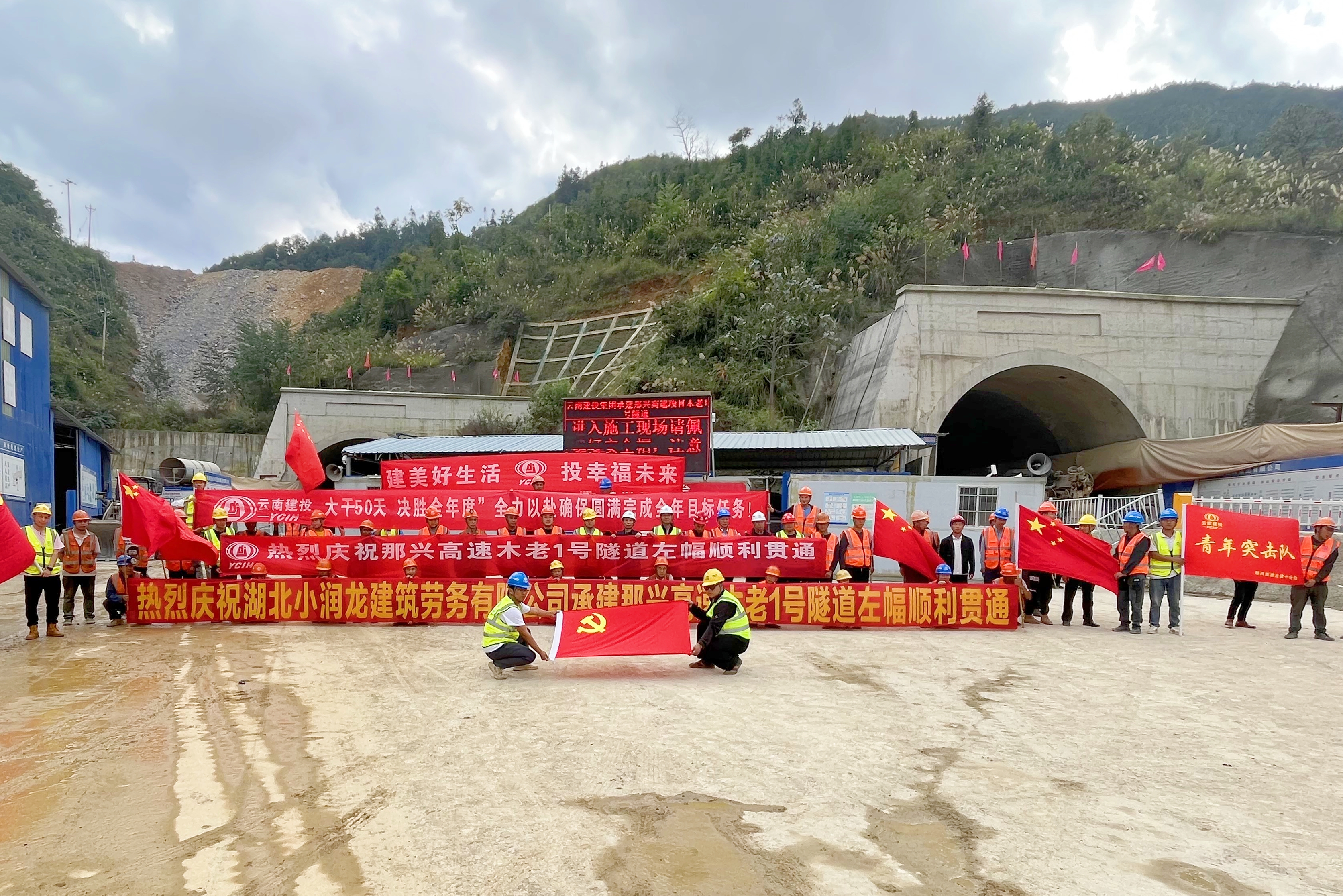 那兴高速木老1号隧道左幅贯通