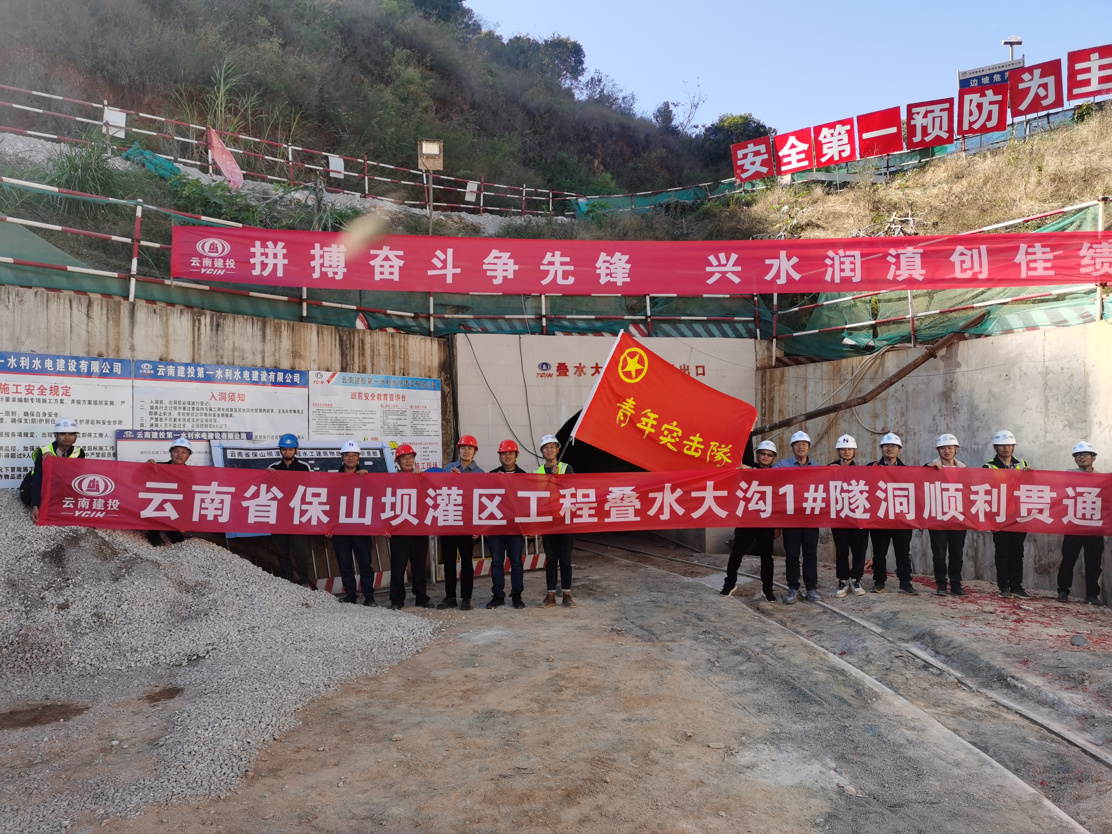 保山坝灌区叠水大沟1#隧洞贯通