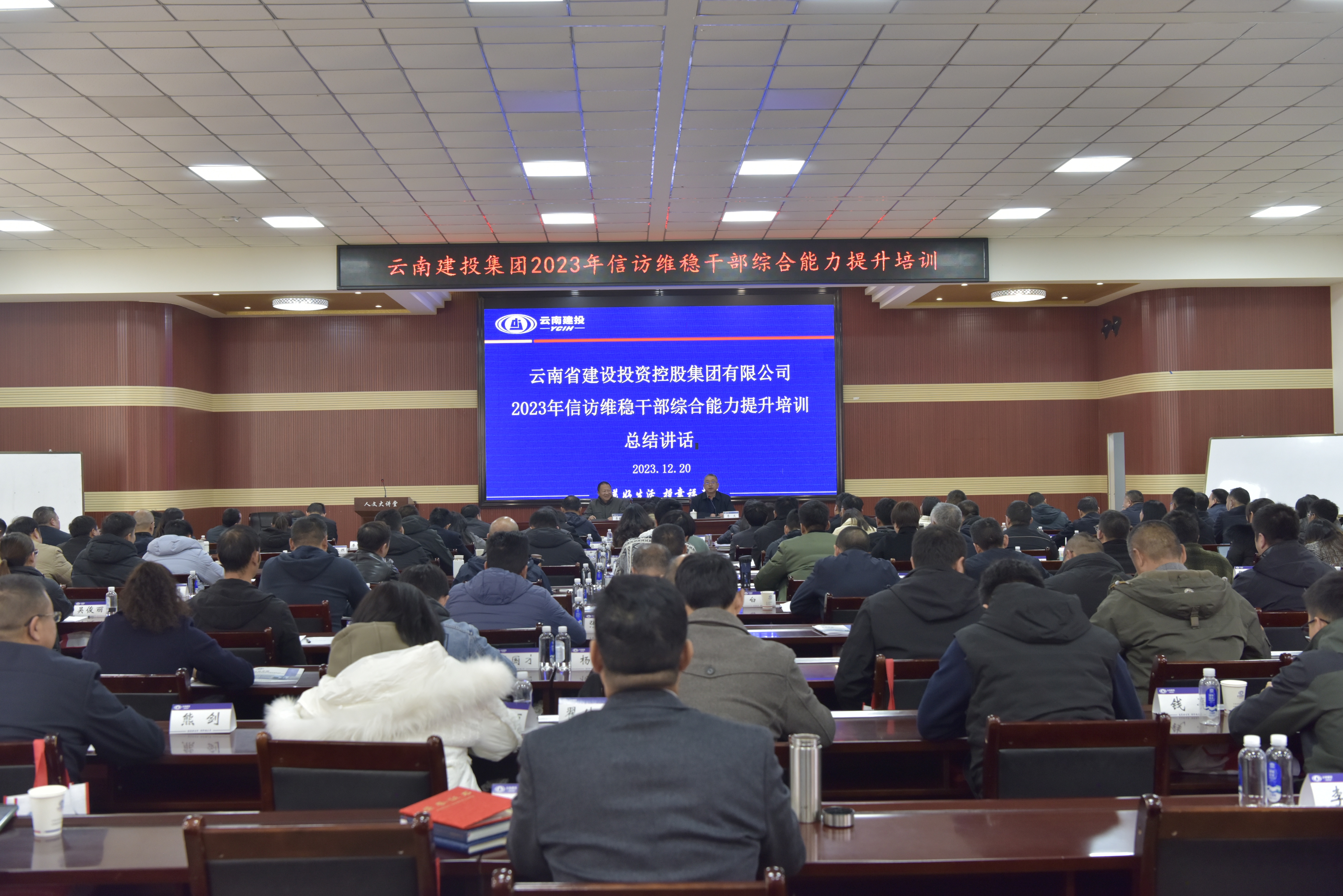 集团举办信访维稳干部综合能力提升培训班