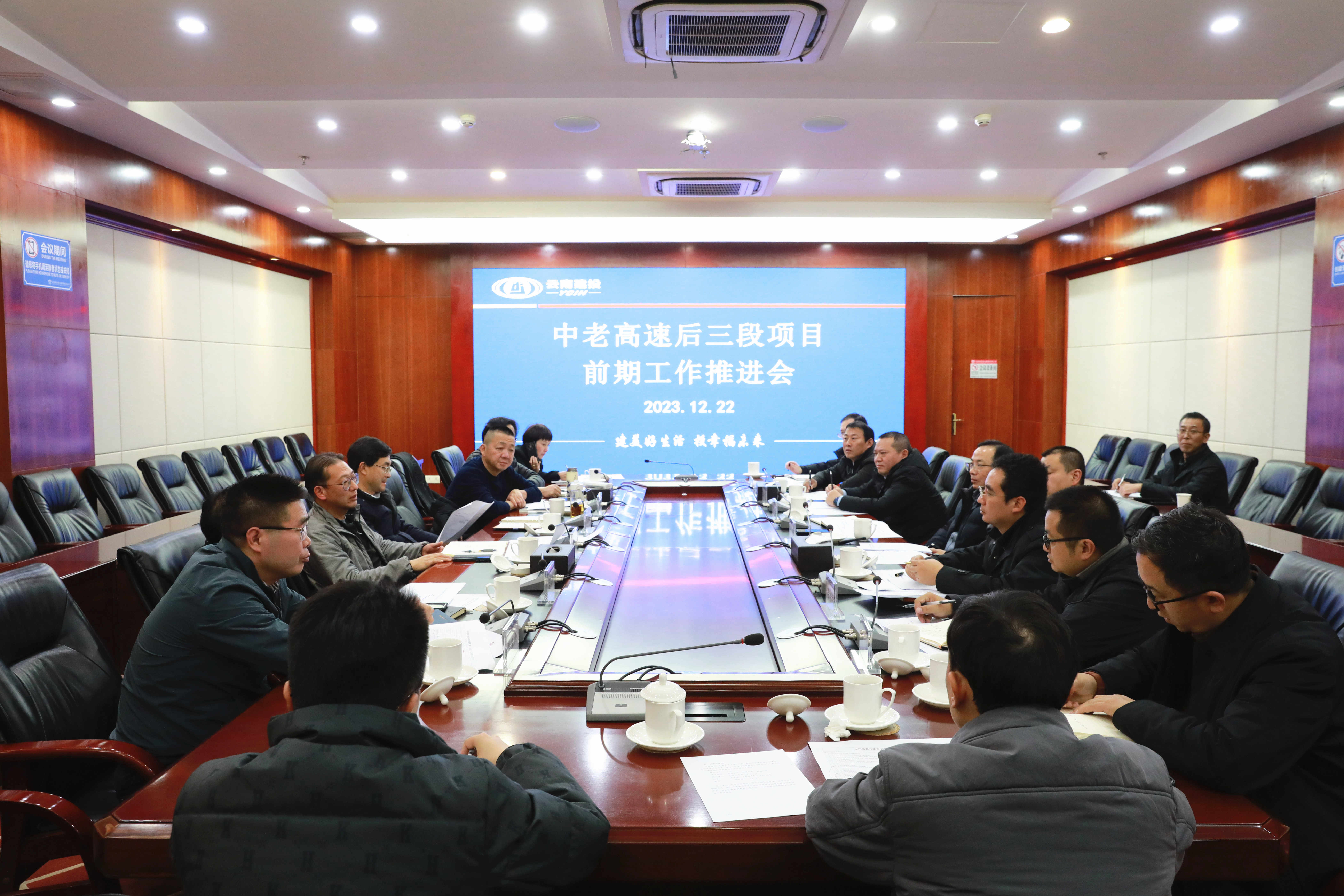 2026世界杯官网平台召开中老高速后三段项目前期工作推进会