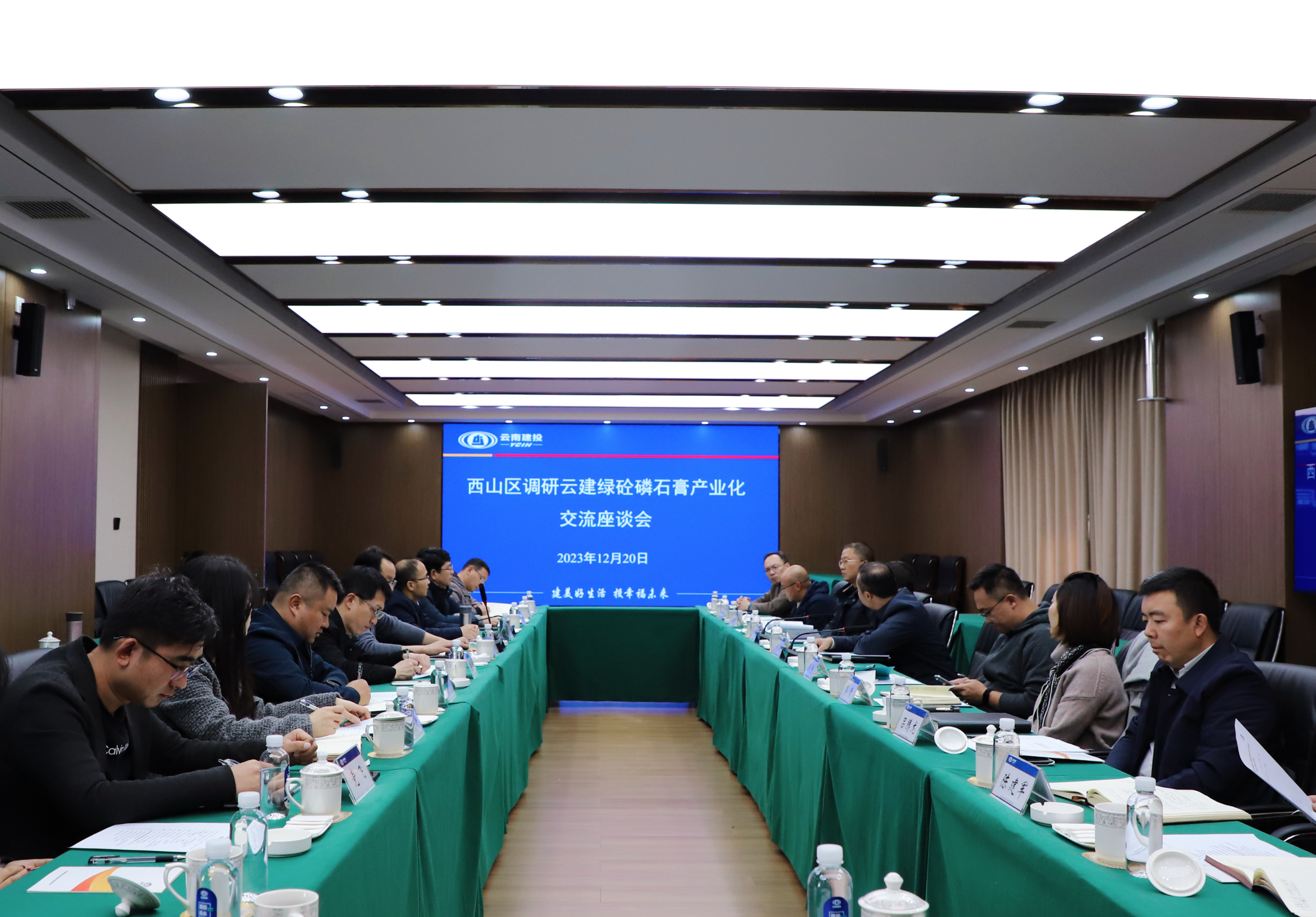 云建绿砼与昆明市西山区交流座谈
