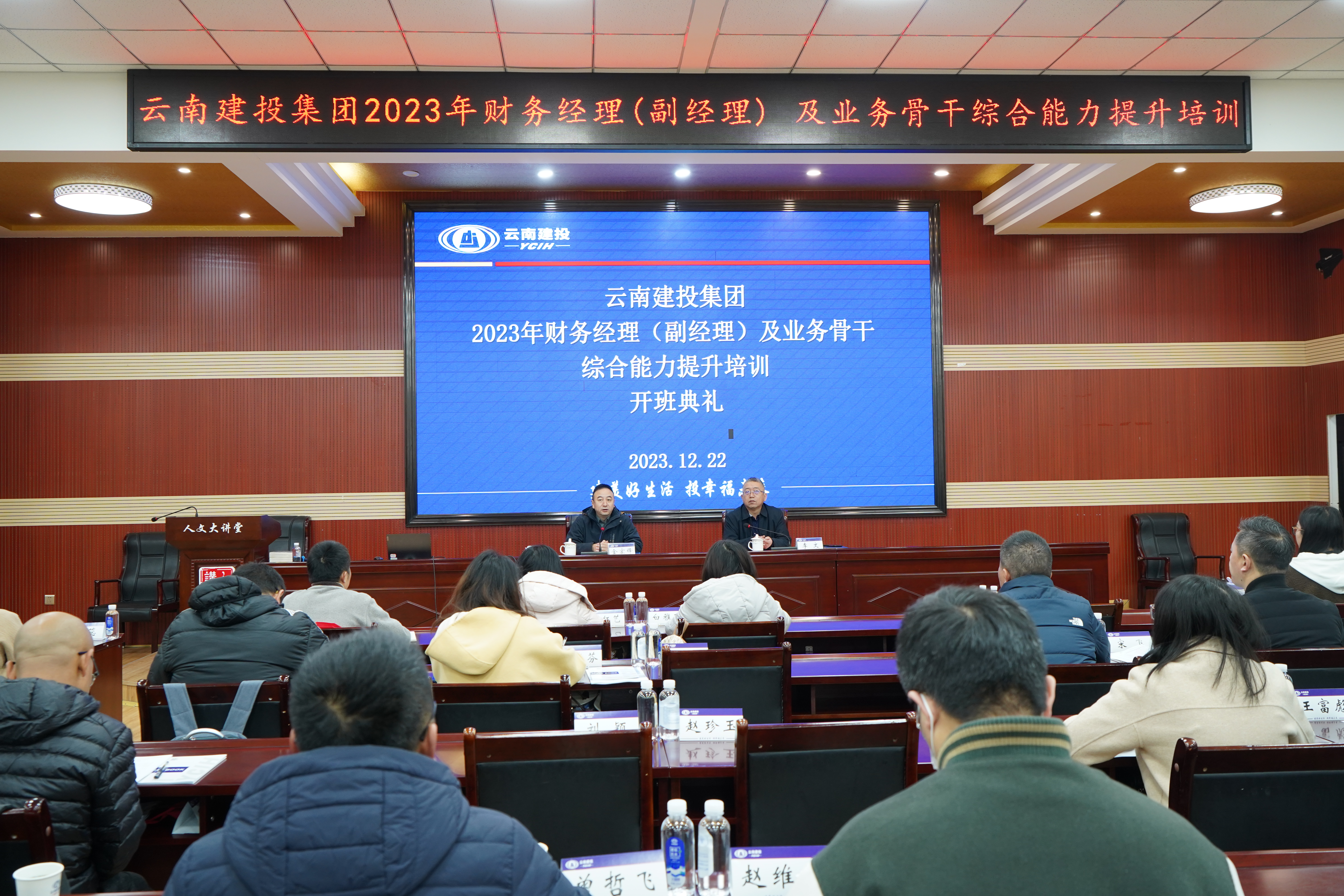 集团举办财务经理（副经理）及业务骨干综合能力提升培训班