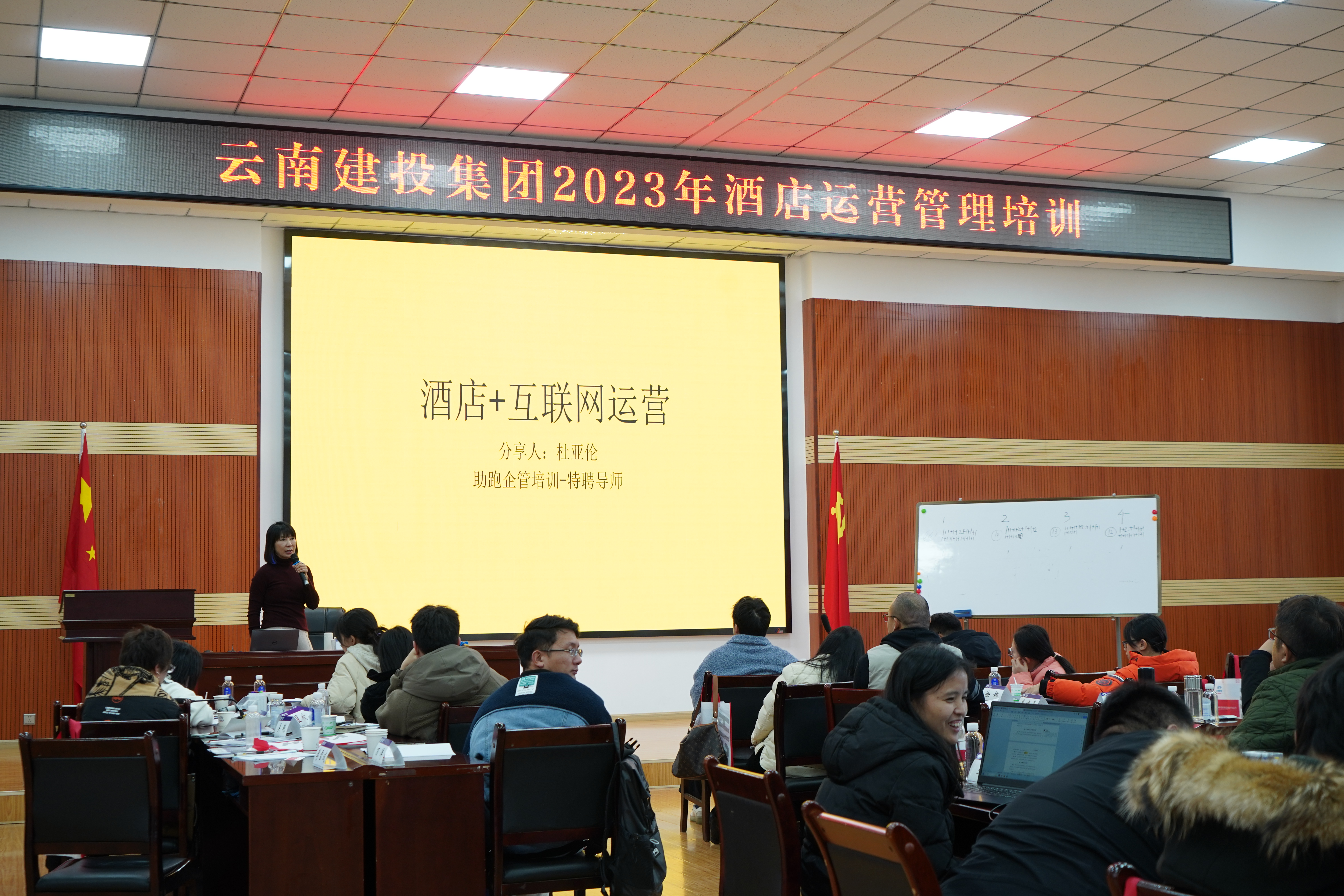 旅投公司举办酒店运营管理培训班