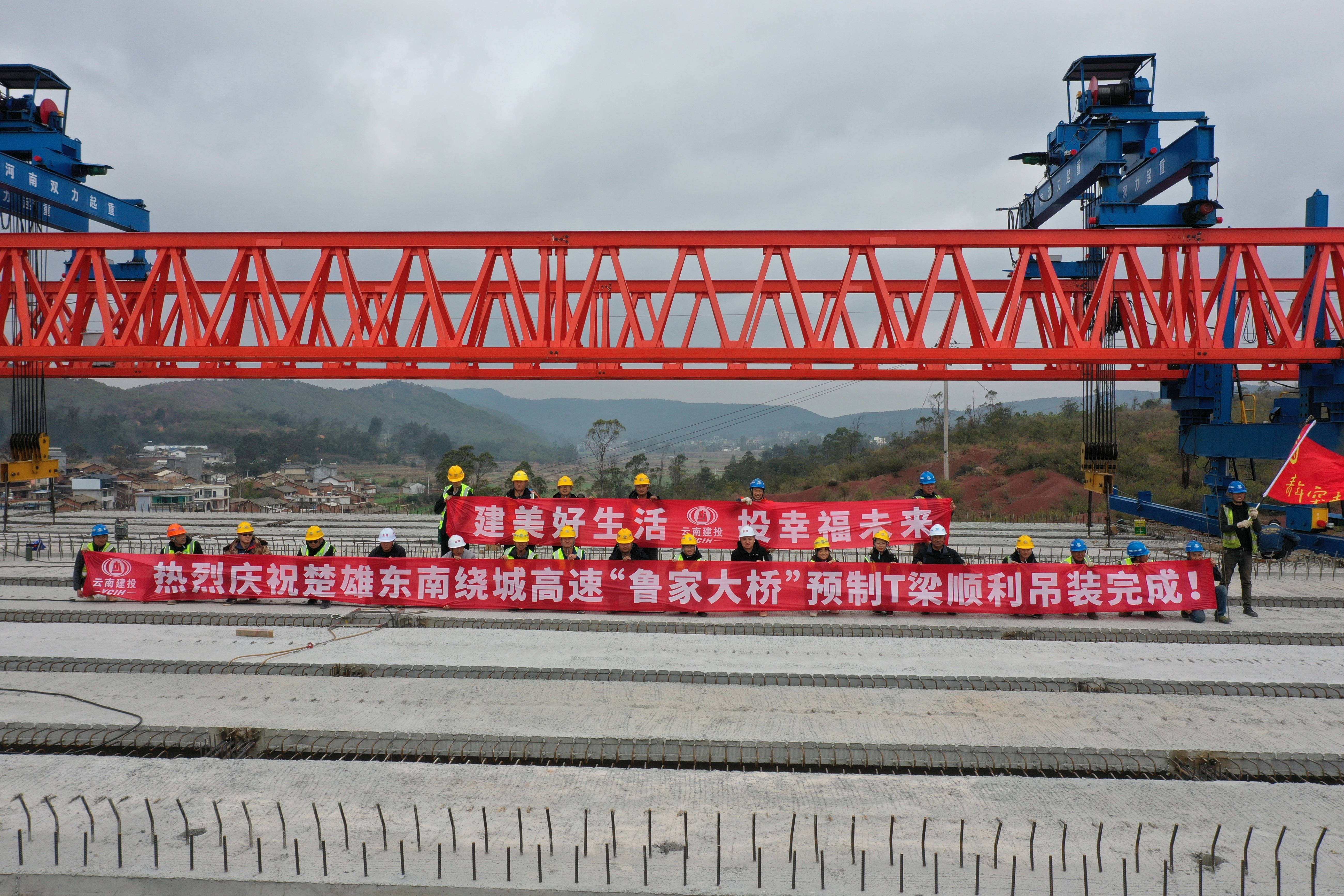 楚雄市东南绕城高速鲁家大桥T梁架设完成