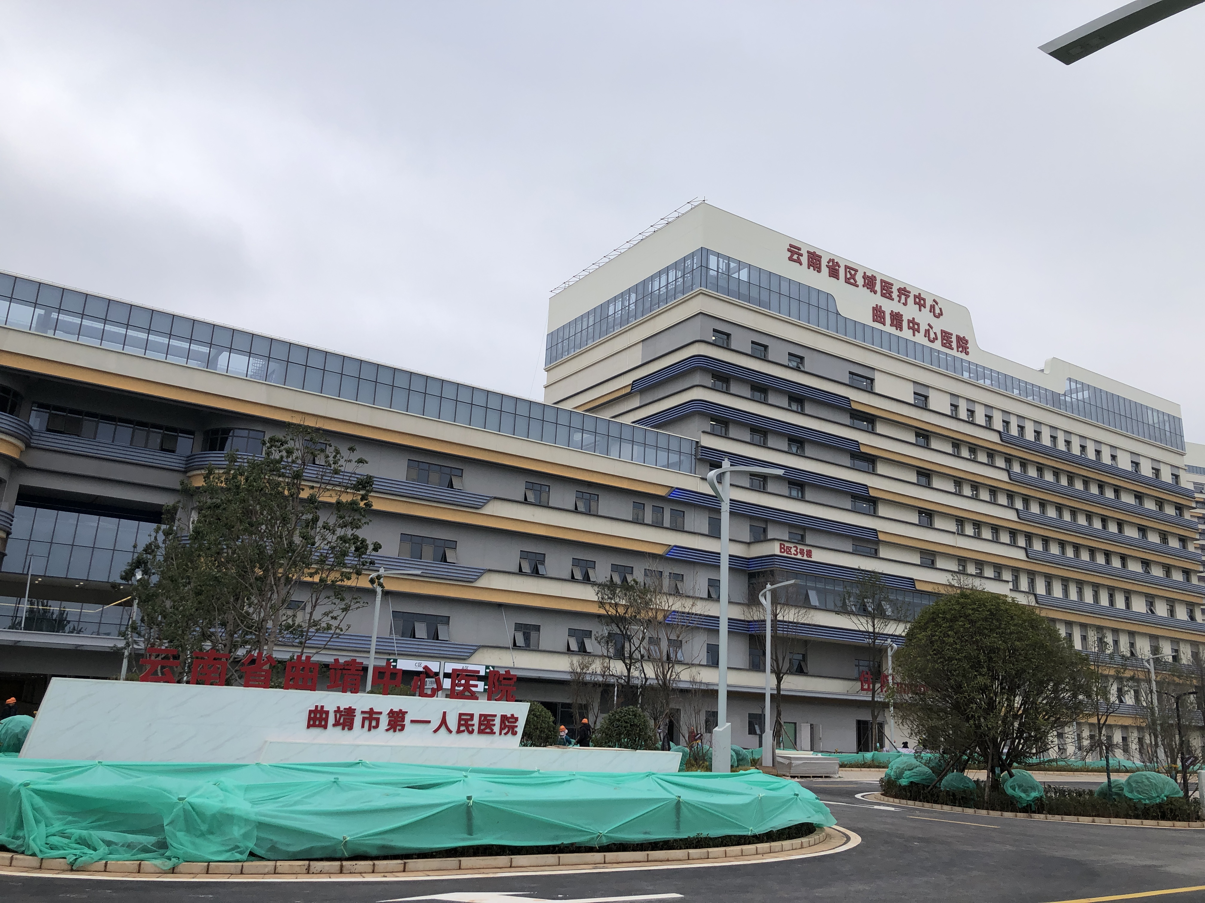 曲靖区域医疗中心骨科医院、肿瘤医院项目通过竣工验收