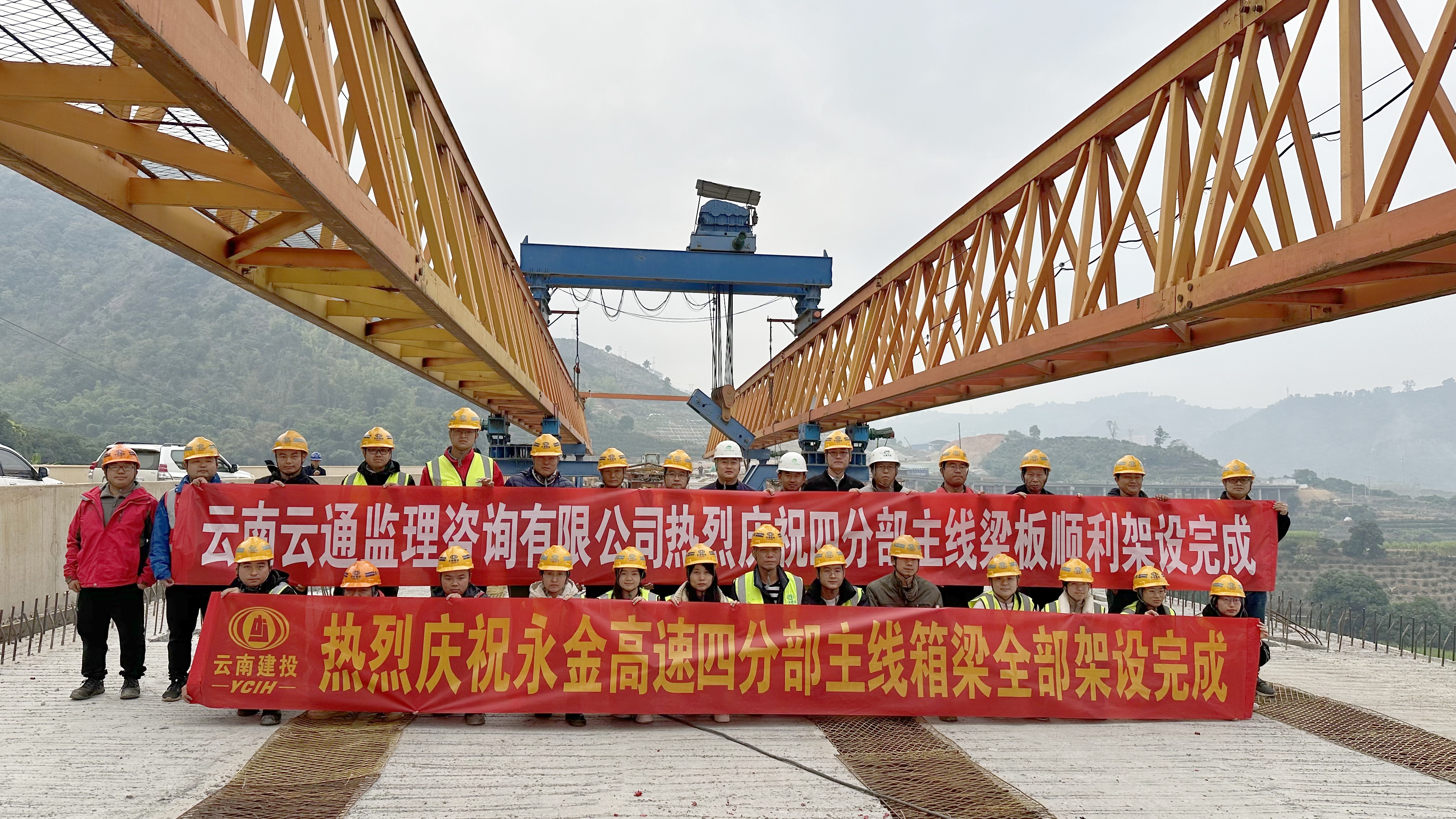 永金高速（戛元段）四分部主线桥梁全幅架通