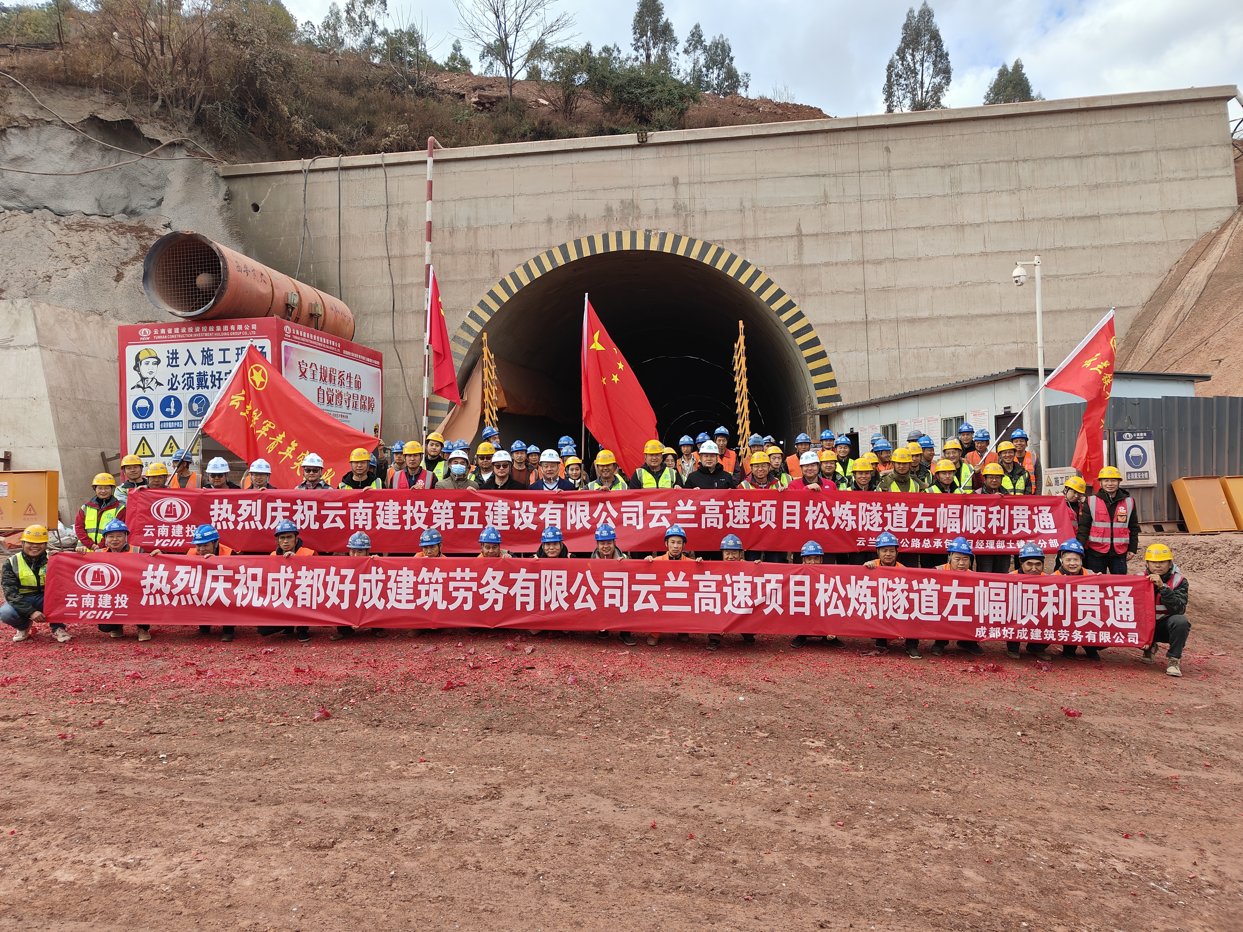 云兰高速松炼隧道左幅贯通