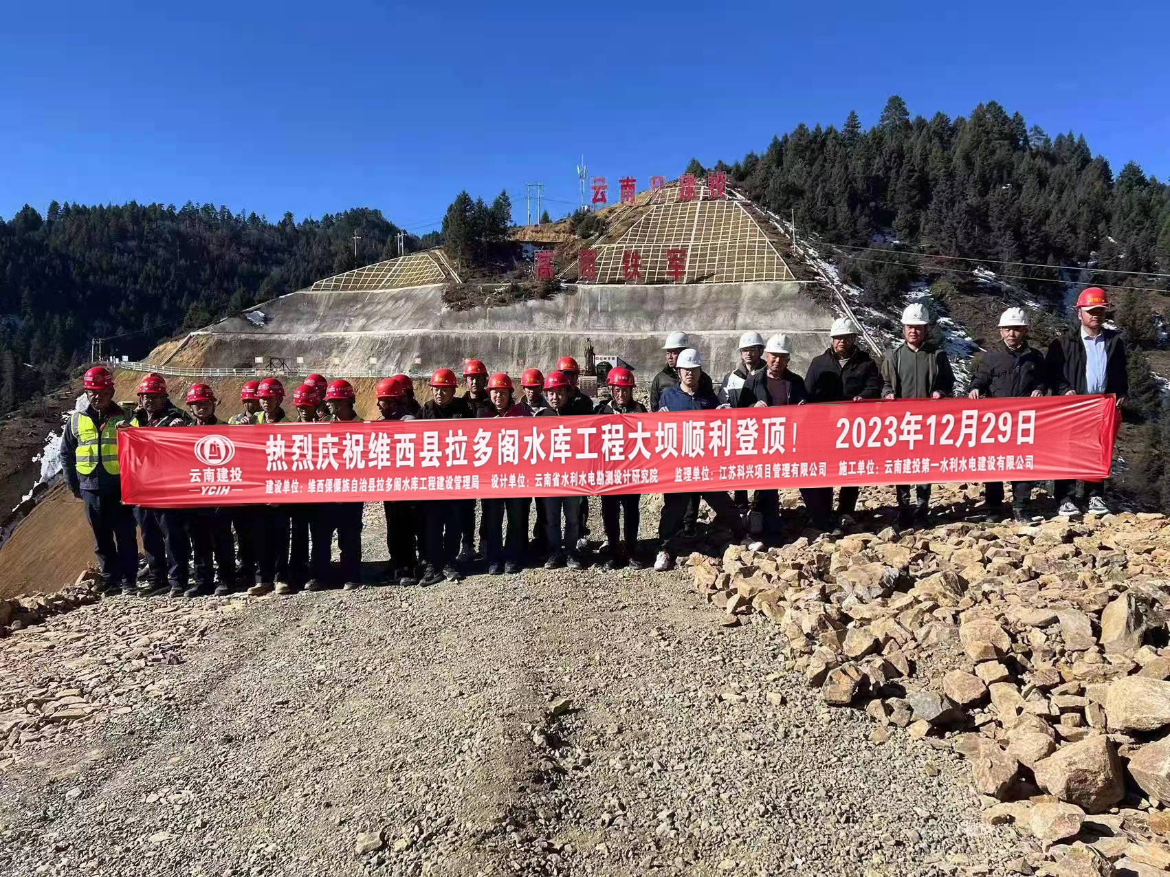 维西县拉多阁水库大坝封顶