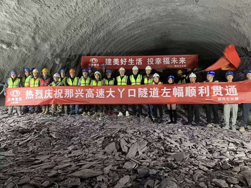 那兴高速大丫口隧道左幅贯通