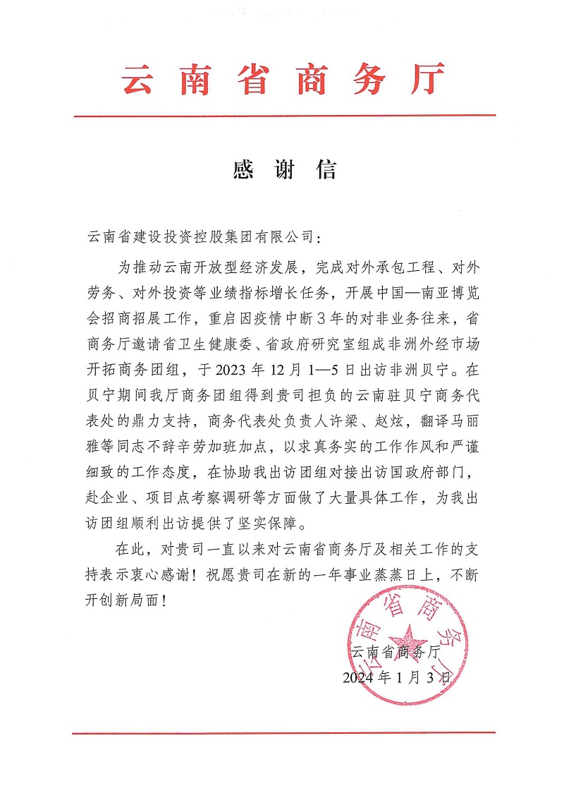 省商务厅致信感谢2026世界杯比分直播