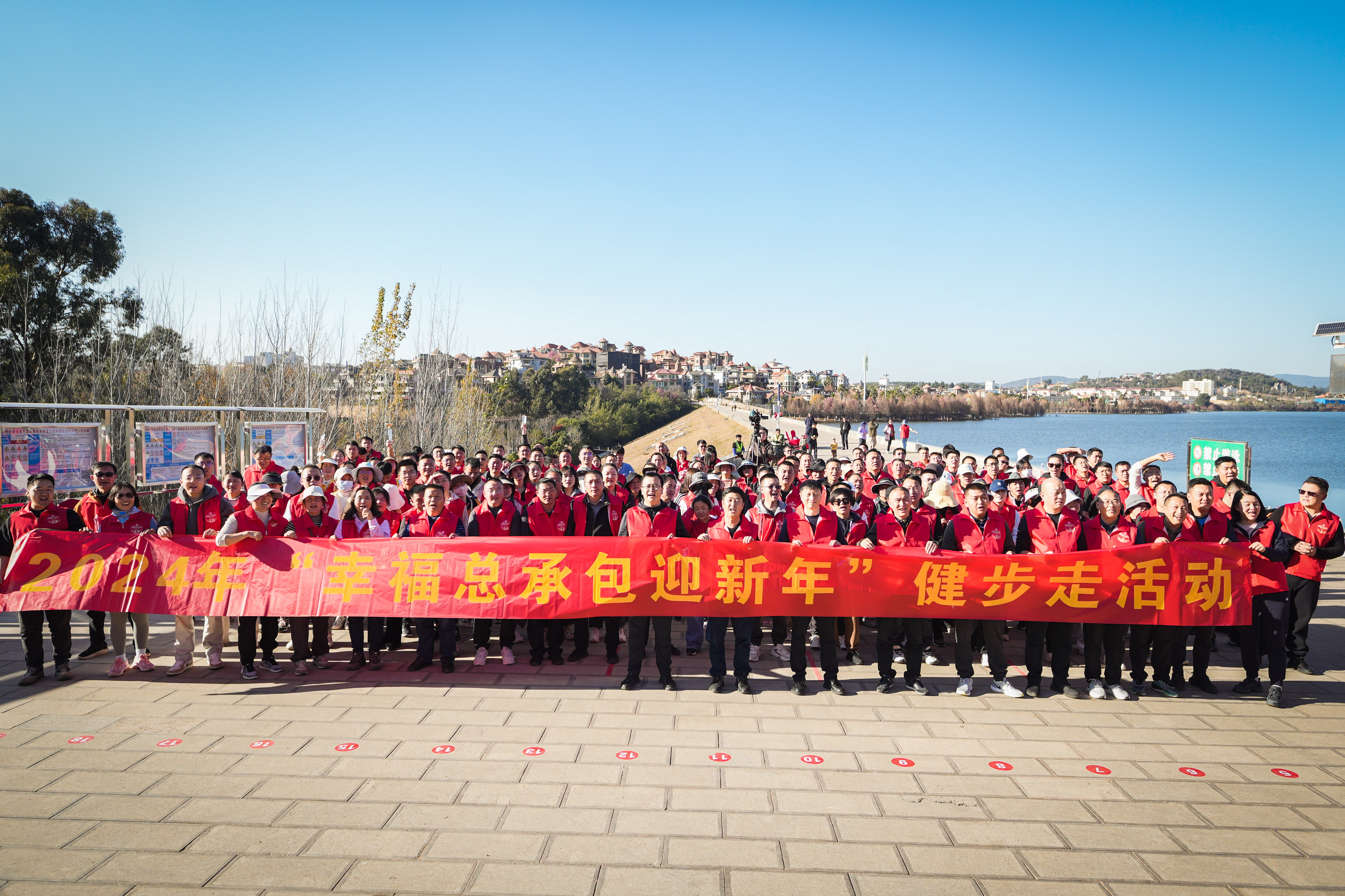 总承包公司举办“幸福总承包迎新年”健步走活动