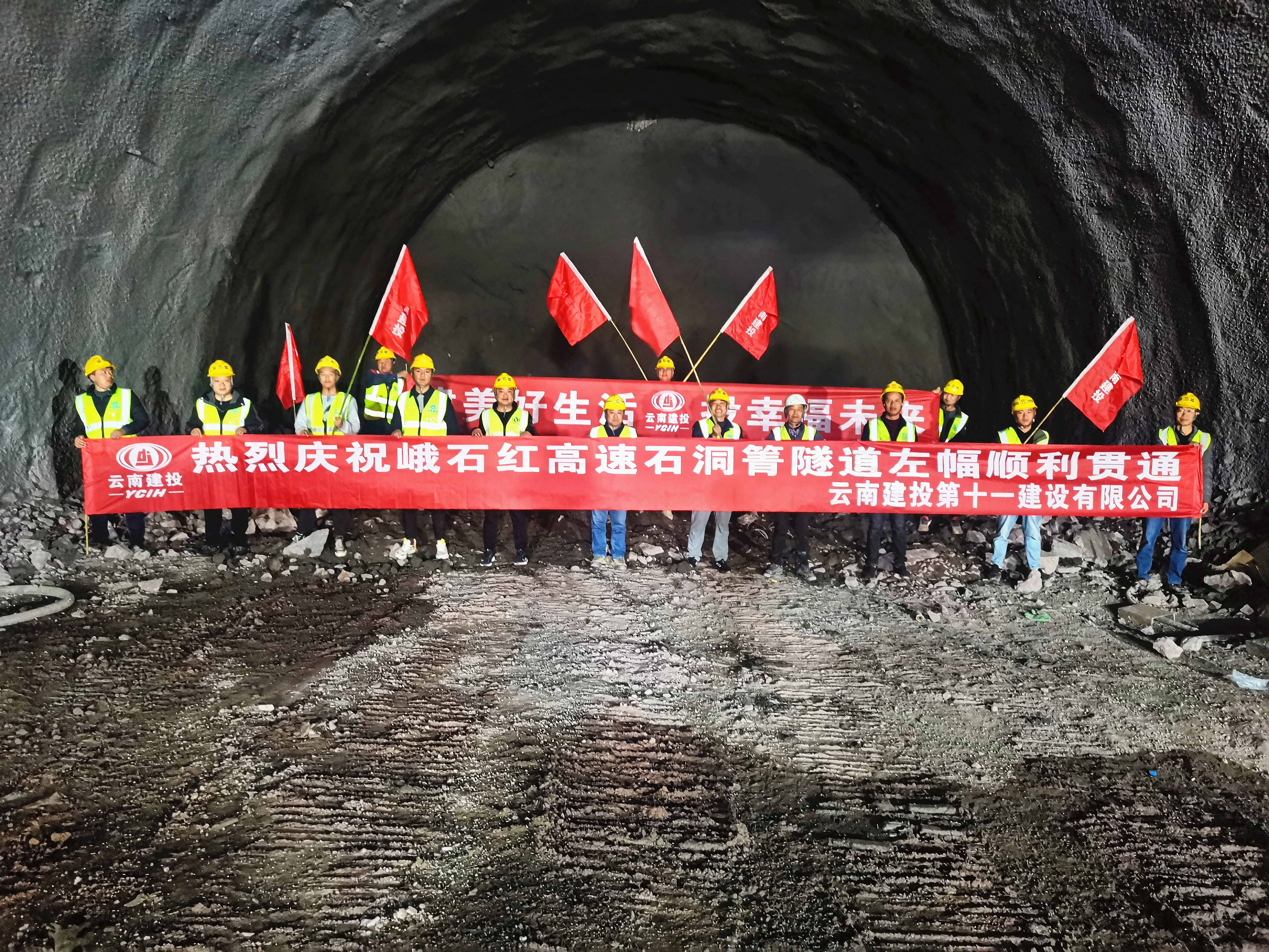 峨石红高速（玉溪段）石洞箐隧道左幅贯通