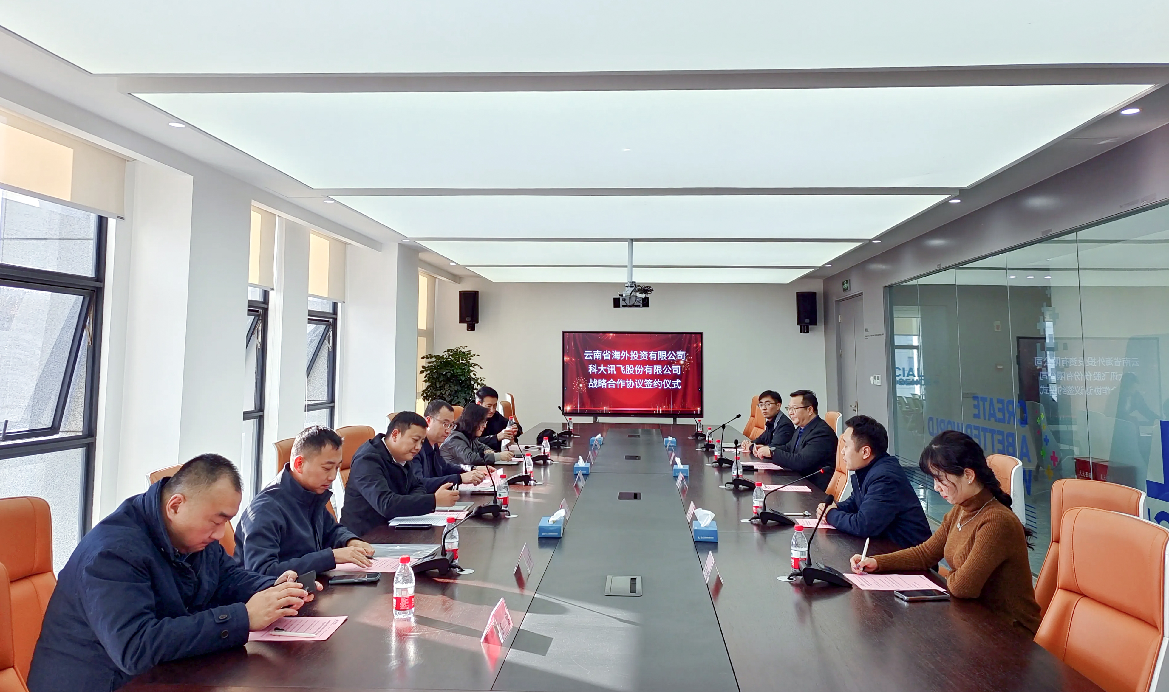 海投公司与科大讯飞签署战略合作协议