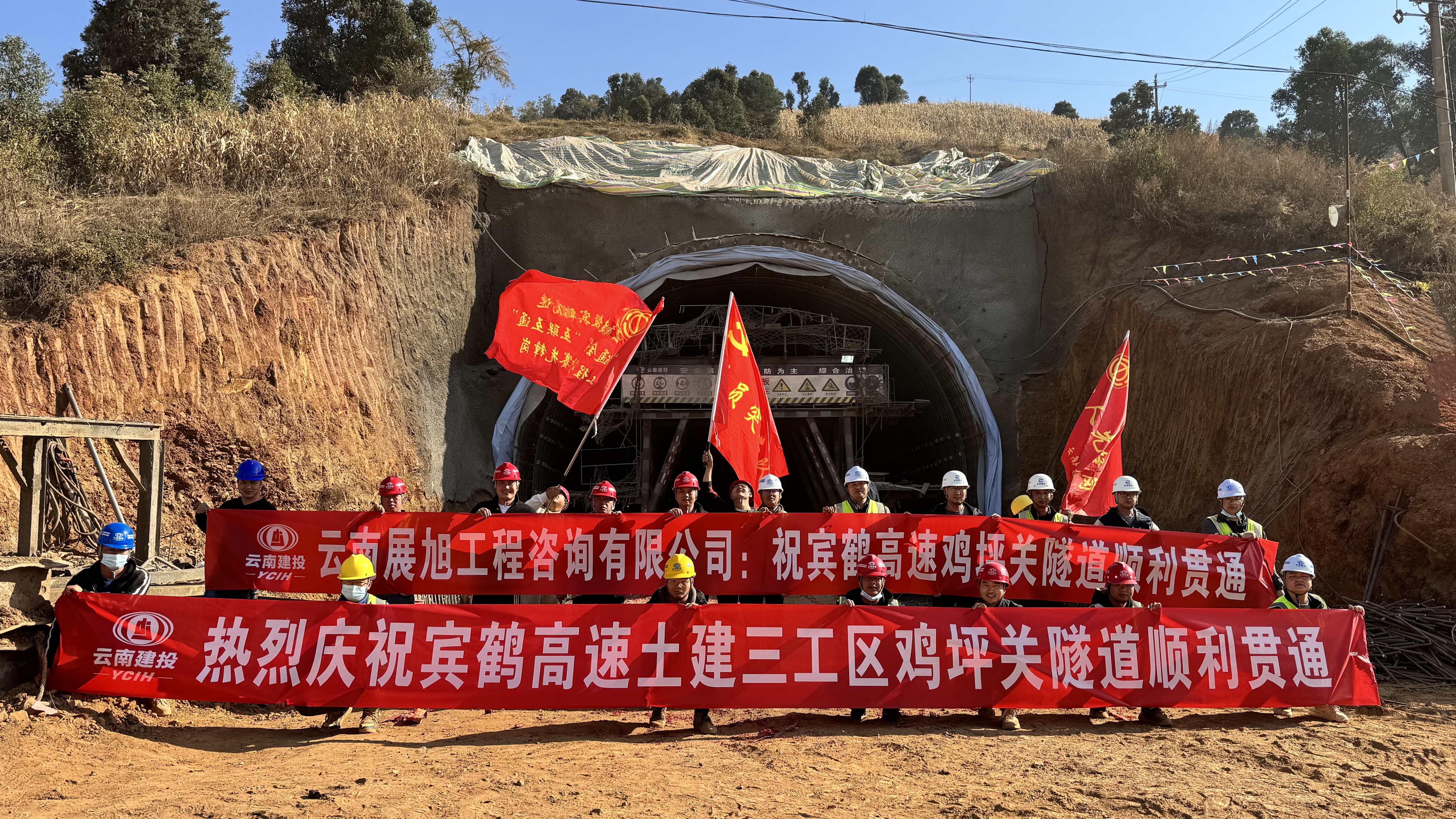 宾鹤高速全线隧道全部贯通