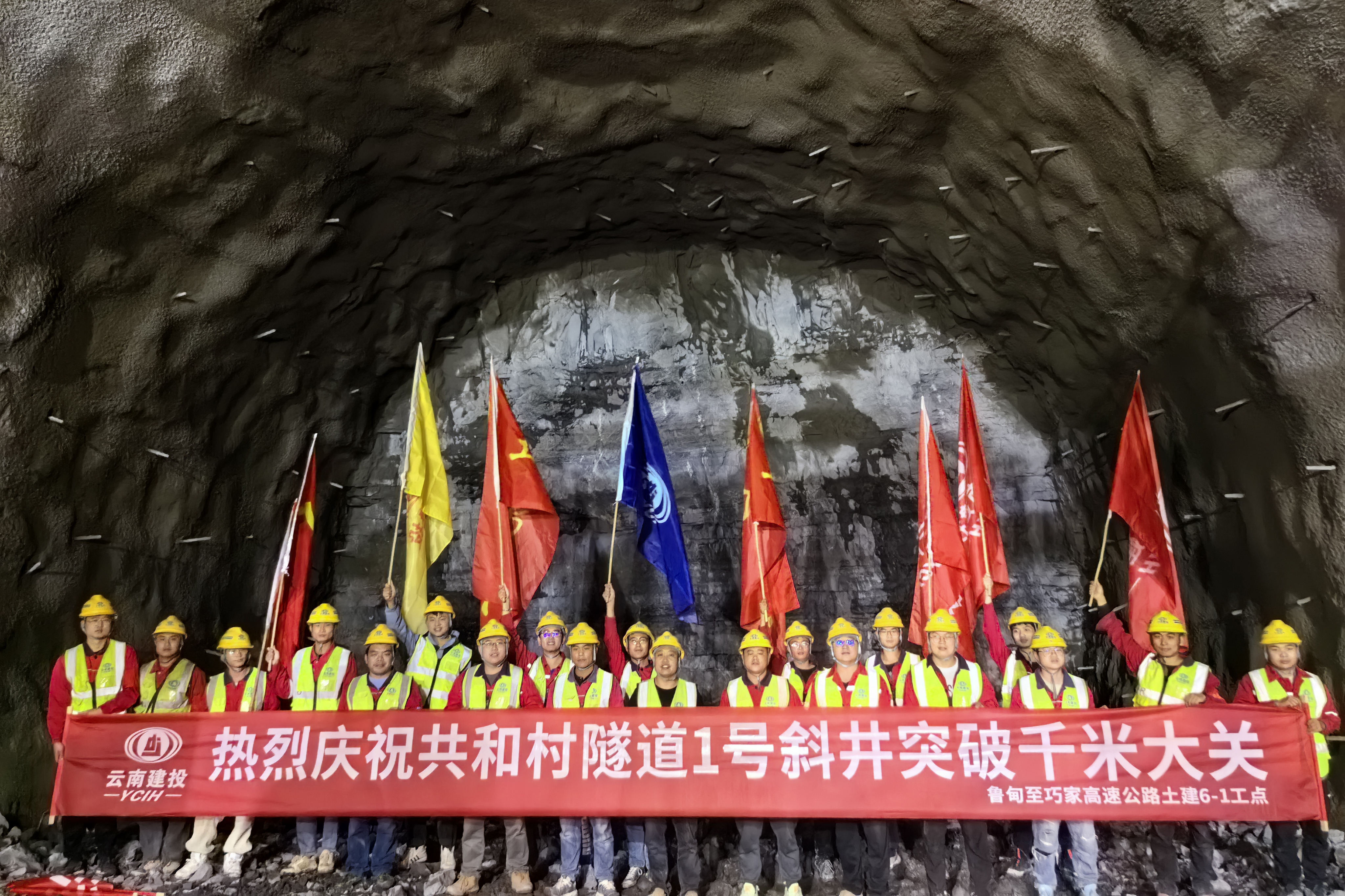 鲁巧高速共和村隧道1#斜井掘进突破千米大关