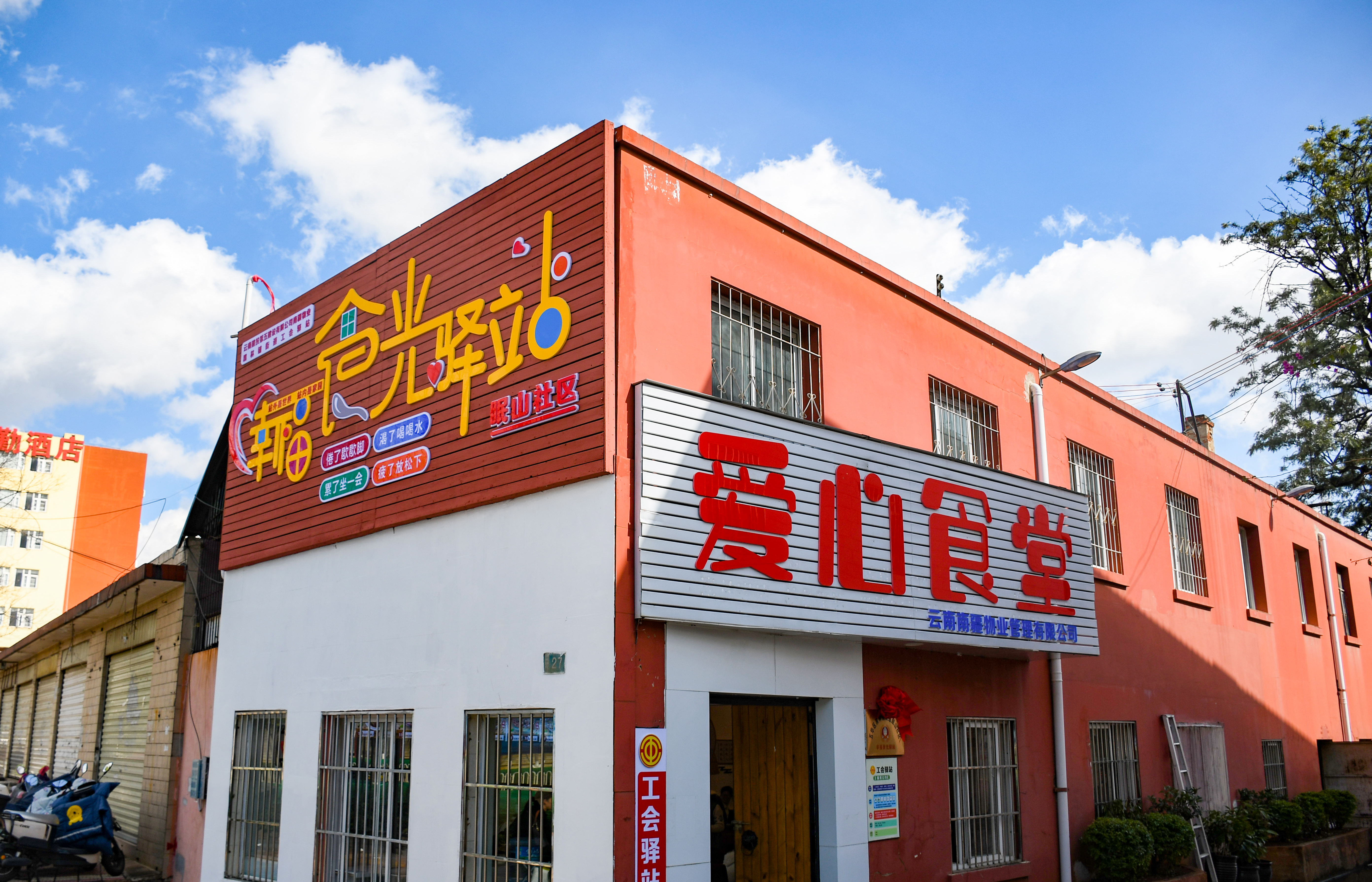 五世界杯比分推荐爱心食堂揭牌