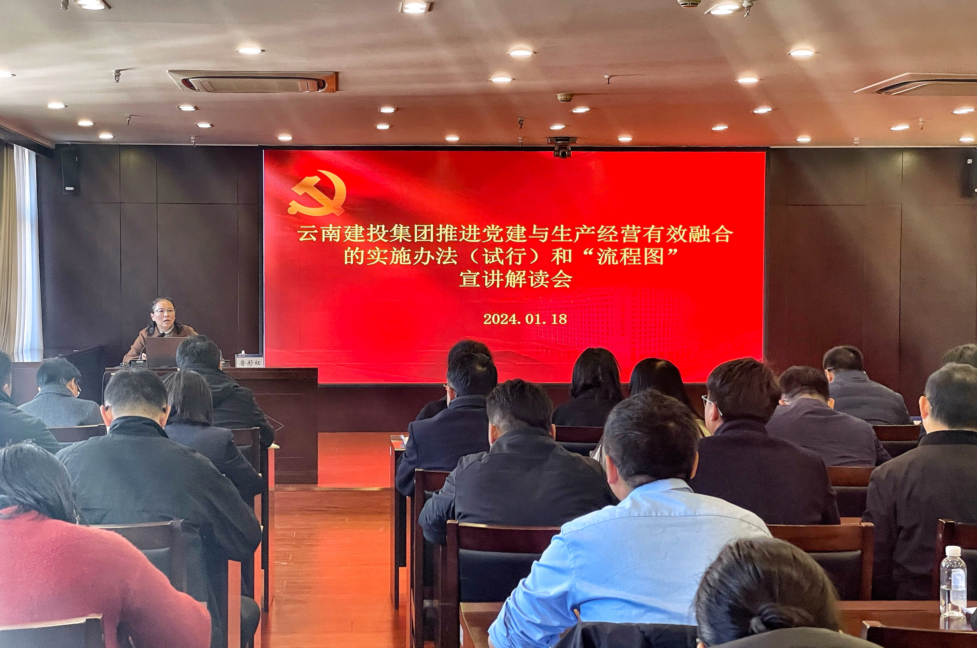 集团党委召开推进党建与生产经营有效融合的实施办法（试行）和“流程图”宣讲解读会