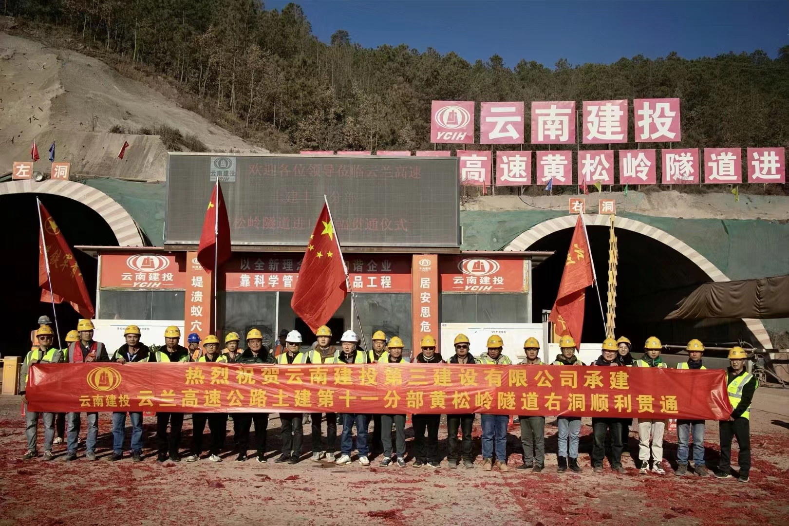 云兰高速黄松岭隧道右幅贯通
