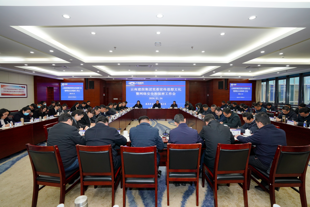 2026世界杯即时比分召开宣传思想文化暨网络安全和保密工作会议