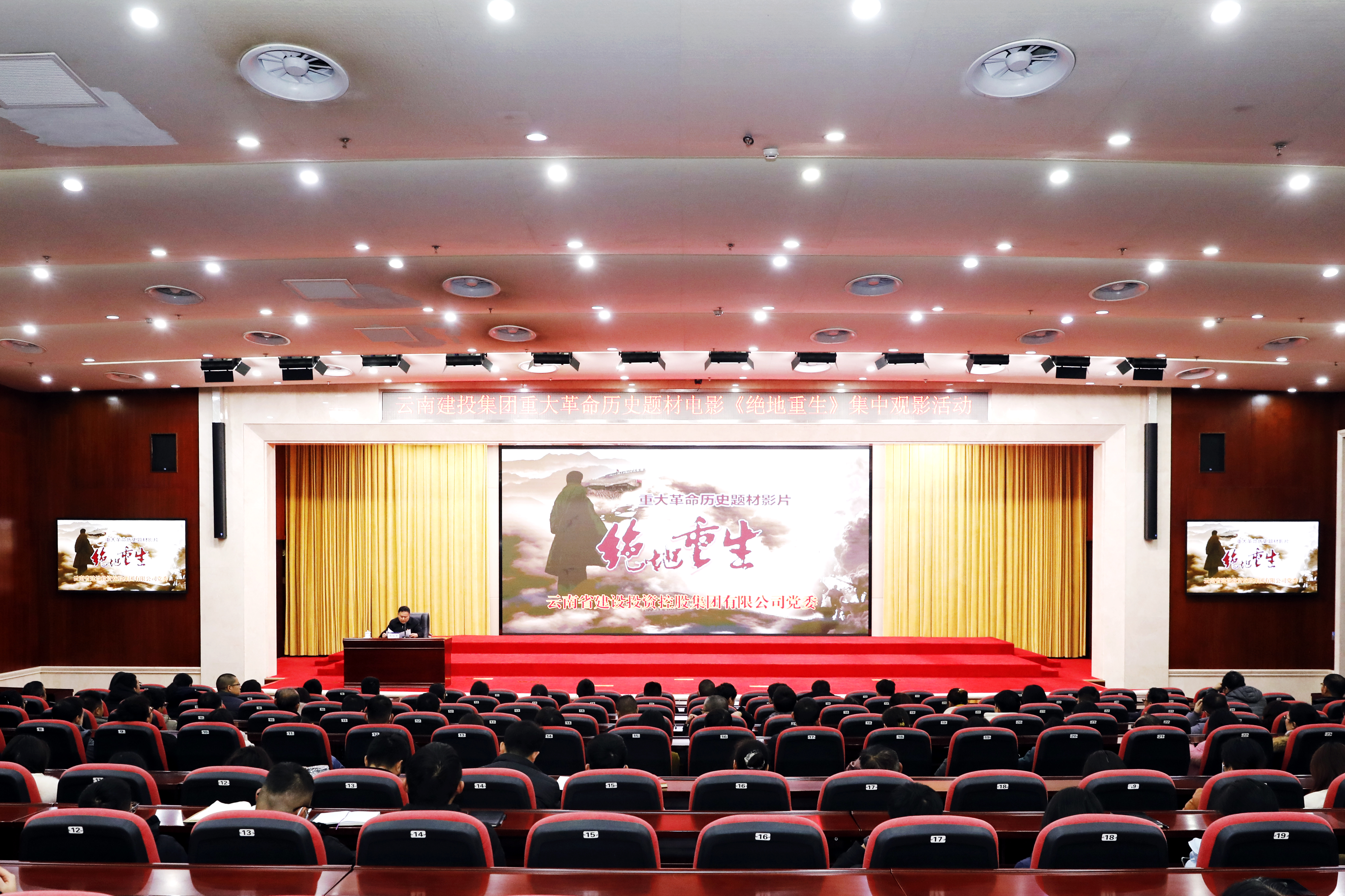 世界杯比分推荐党委组织观看重大革命题材电影《绝地重生》