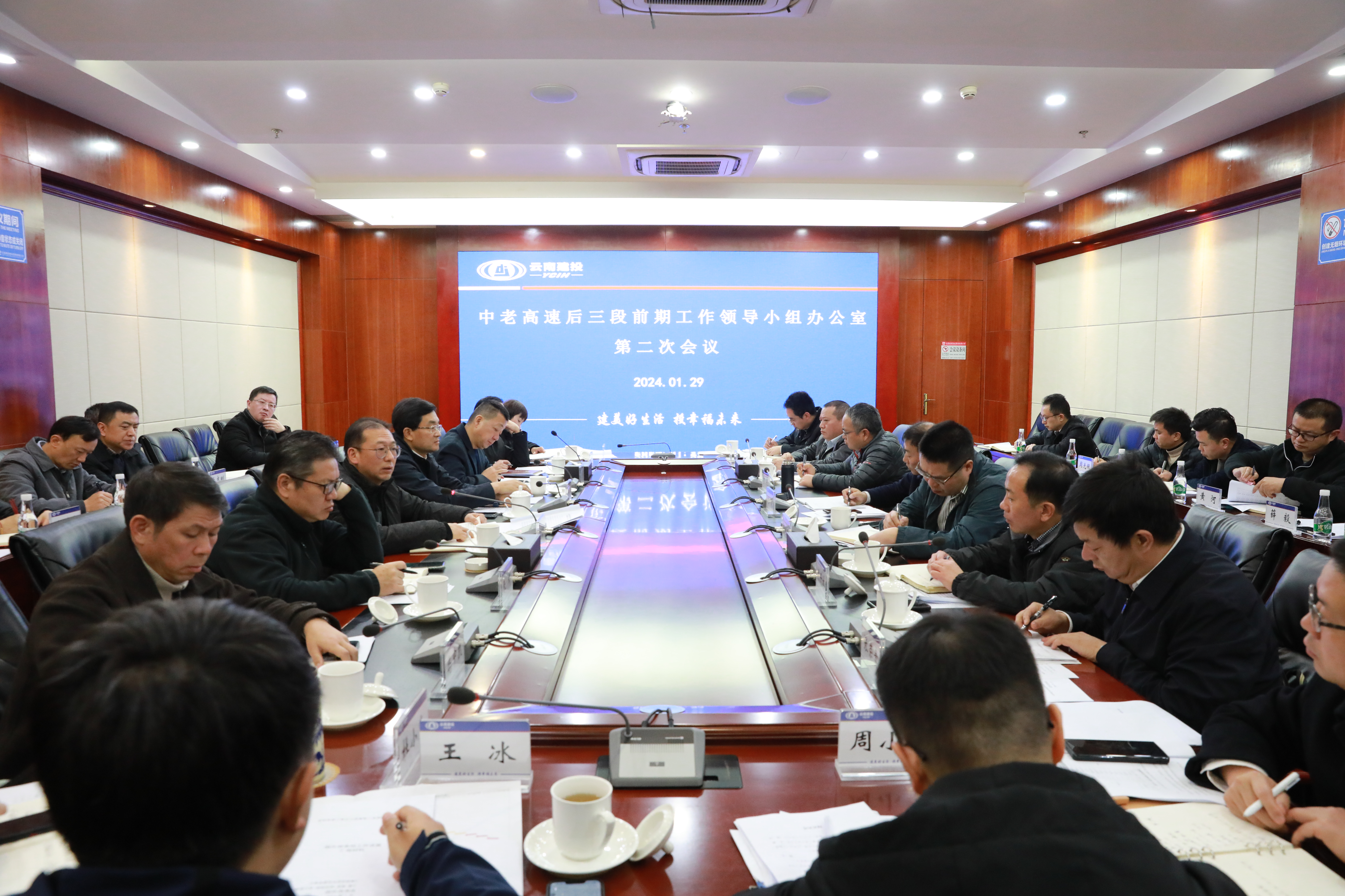 中老高速后三段前期工作领导小组办公室召开第二次会议