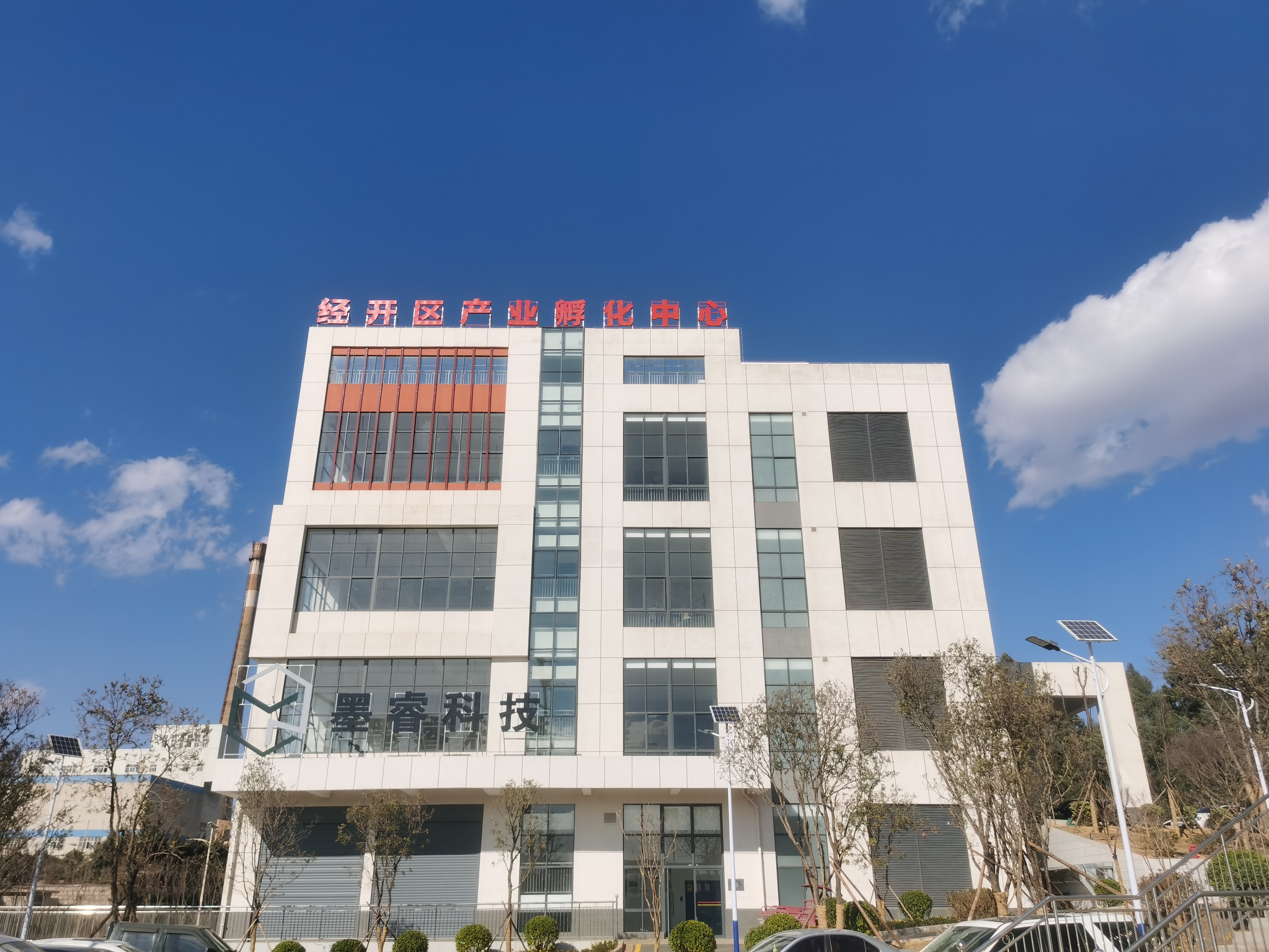 安装股份祥云经开区产业孵化中心项目收到表扬信