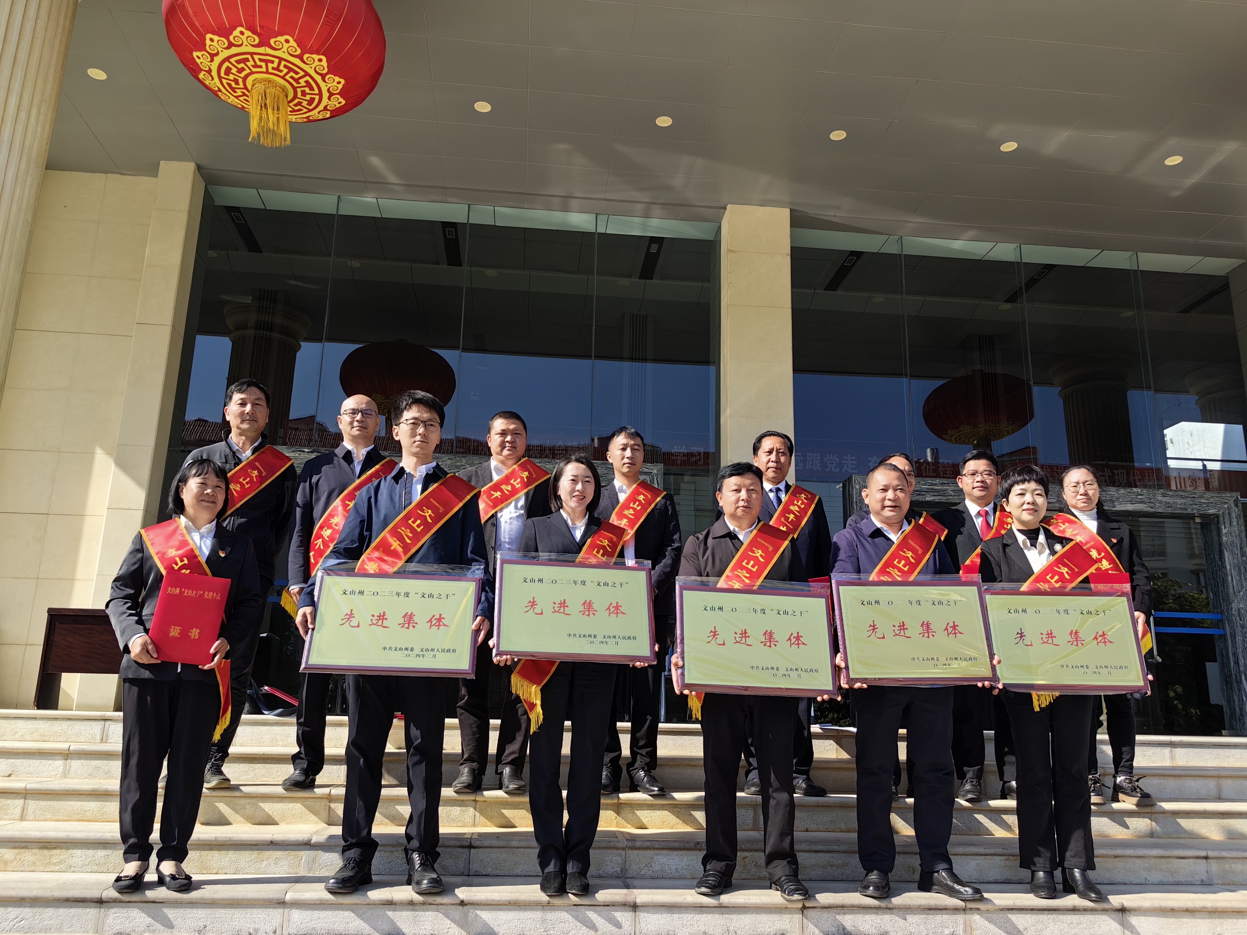​文山公司荣获“文山之干先进集体”荣誉称号