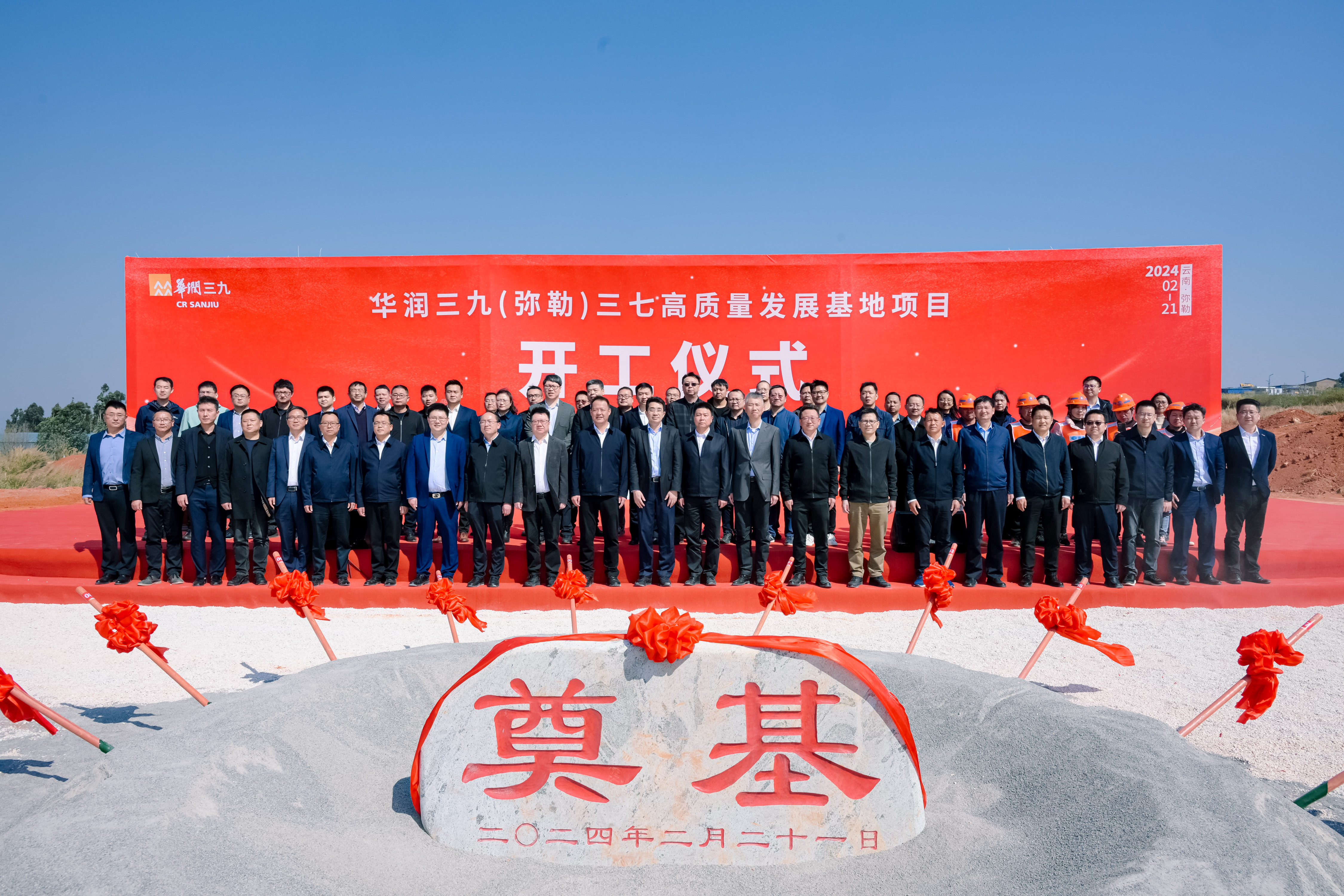 华润三九（弥勒）三七高质量发展基地项目开工