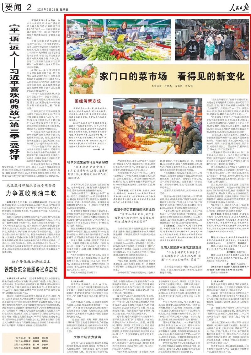 家门口的菜市场，看得见的新变化！《人民日报》点赞昆明大观篆新市场