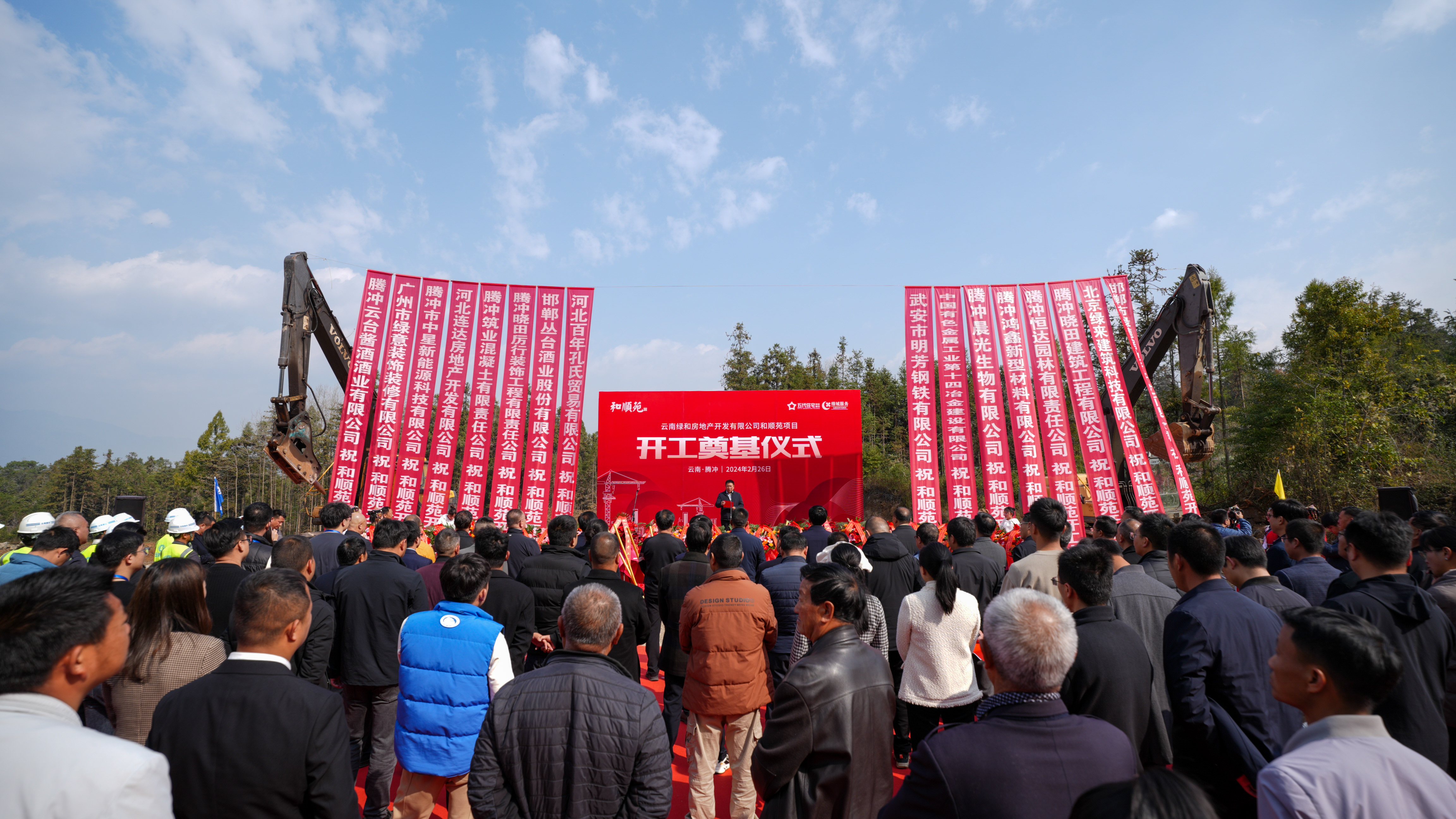 腾冲和顺苑项目举行开工奠基仪式