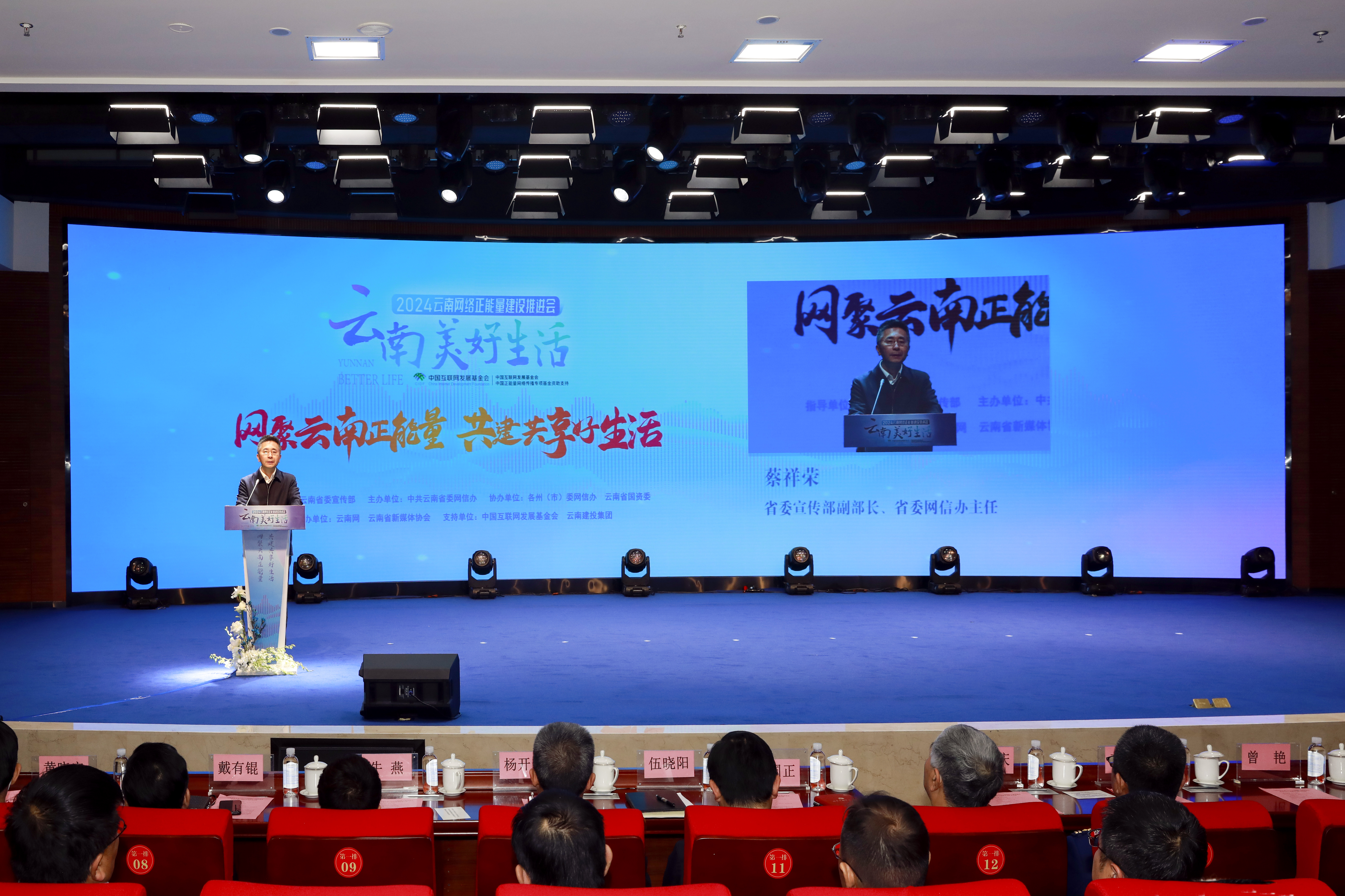 “云南美好生活”2024云南网络正能量建设推进会召开 世界杯官网中文版荣获可持续发展杰出贡献奖
