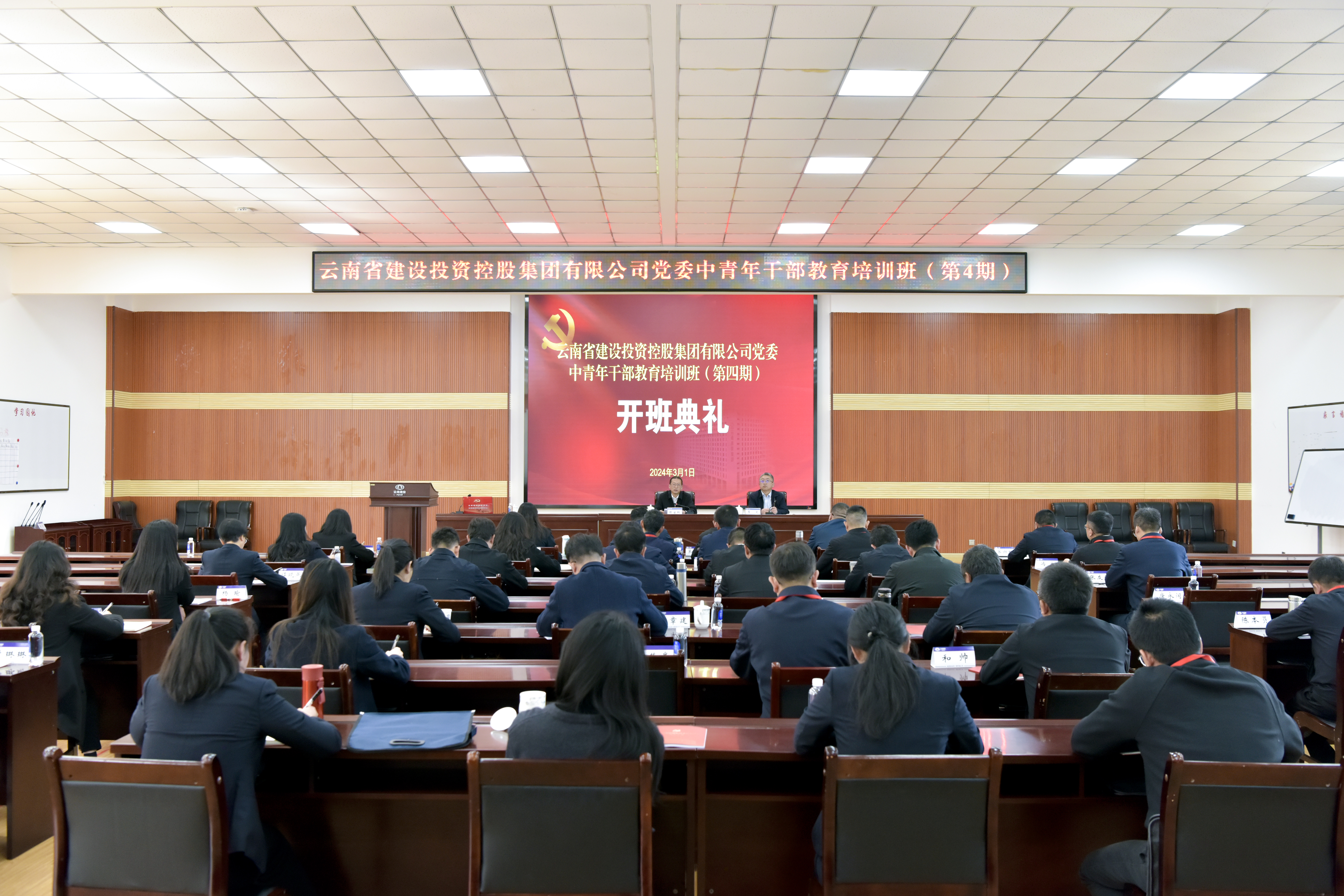 锤炼党性修养 提升能力本领 世界杯比分推荐第四期中青年干部培训班开班