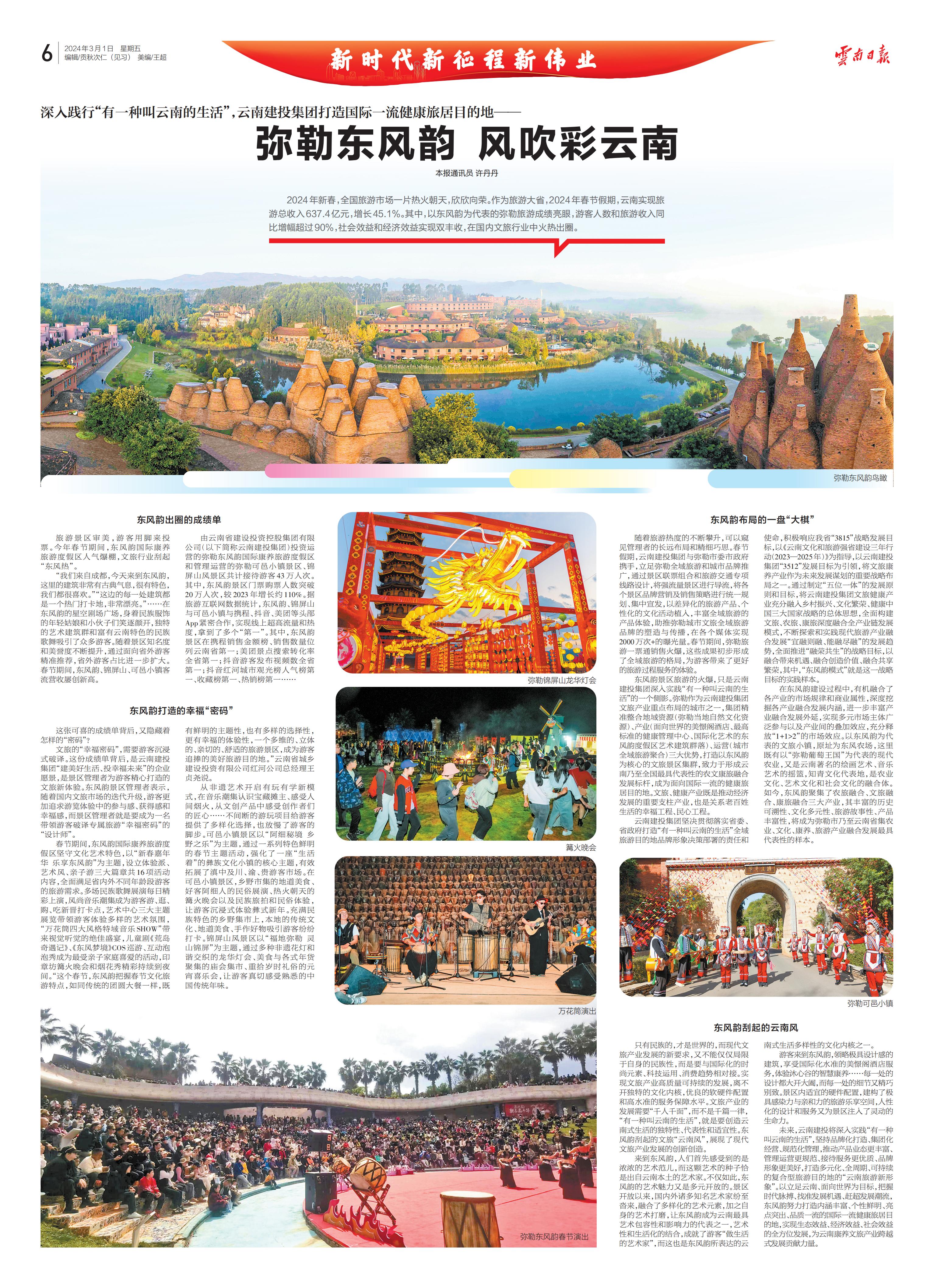 《美加墨世界杯足球比分日报》整版报道：深入践行“有一种叫美加墨世界杯足球比分的生活” 世界杯官网合作平台集团打造国际一流健康旅居目的地